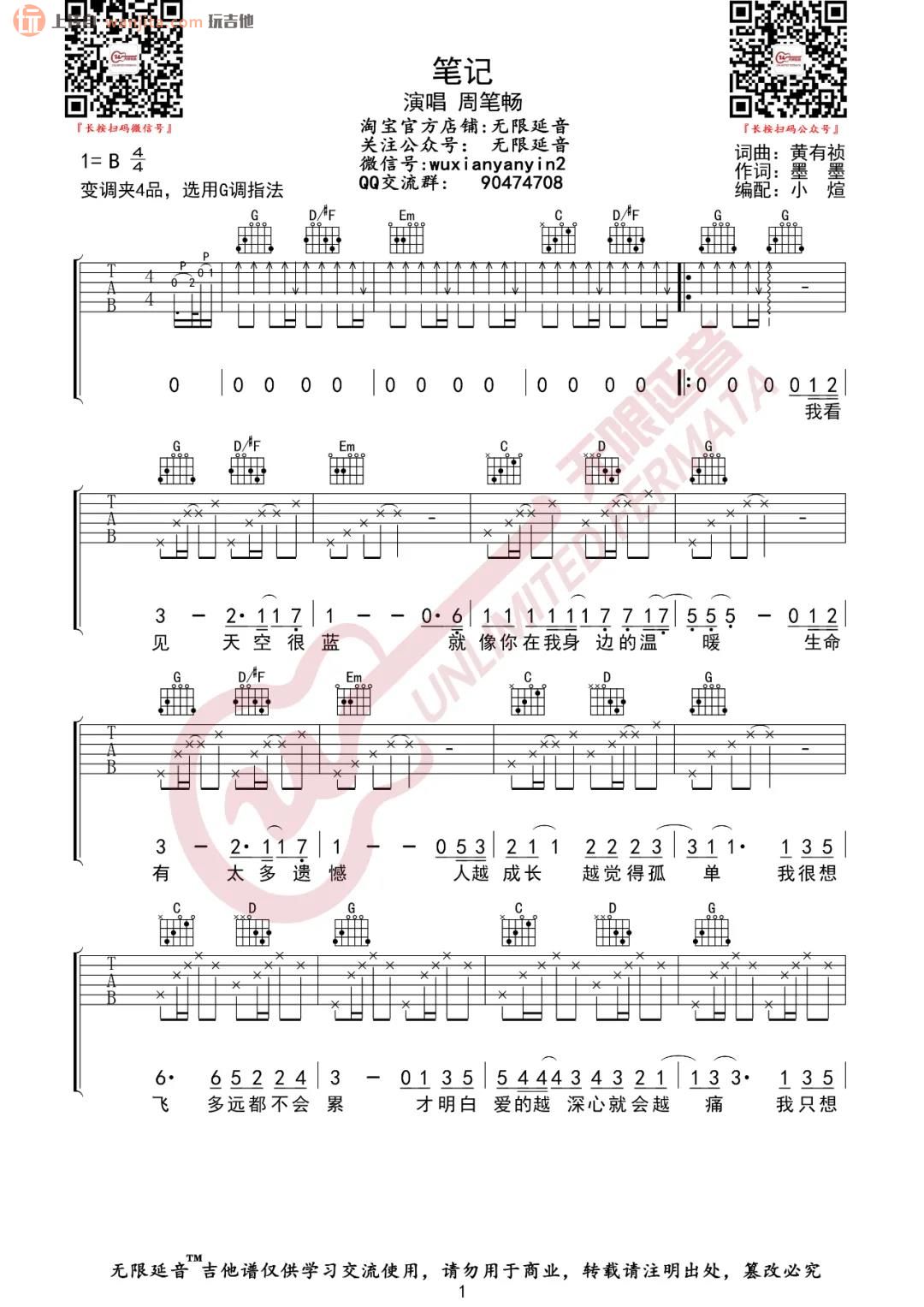 《笔记吉他谱》_周笔畅_G调_吉他图片谱2张 图1