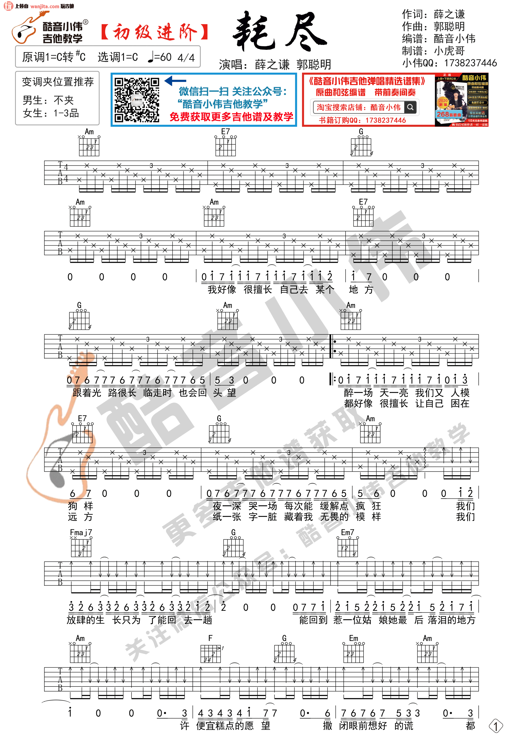 《耗尽吉他谱》_薛之谦_C调_吉他图片谱2张 图1