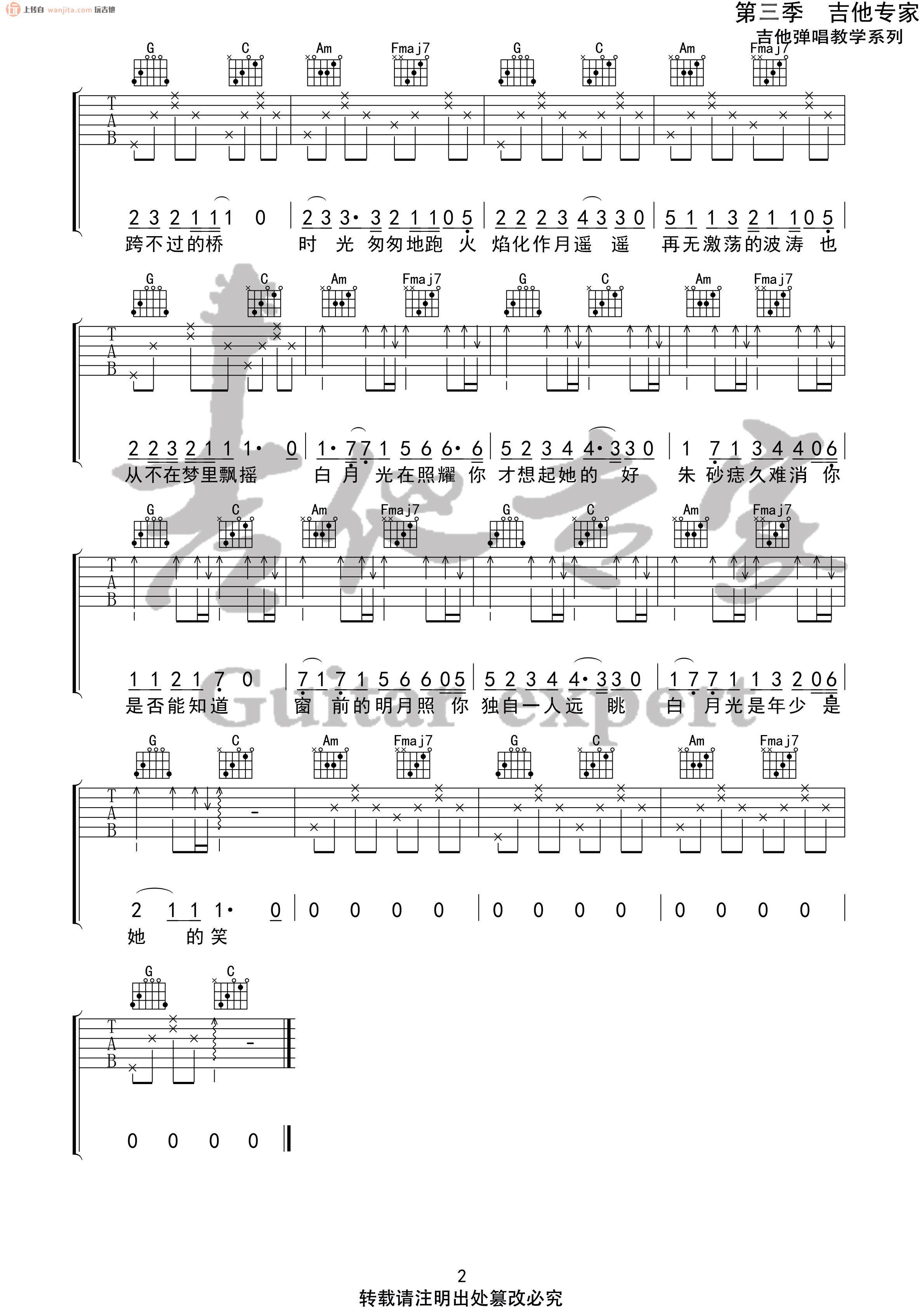 《白月光与朱砂痣吉他谱》_大籽_C调_吉他图片谱2张 图2