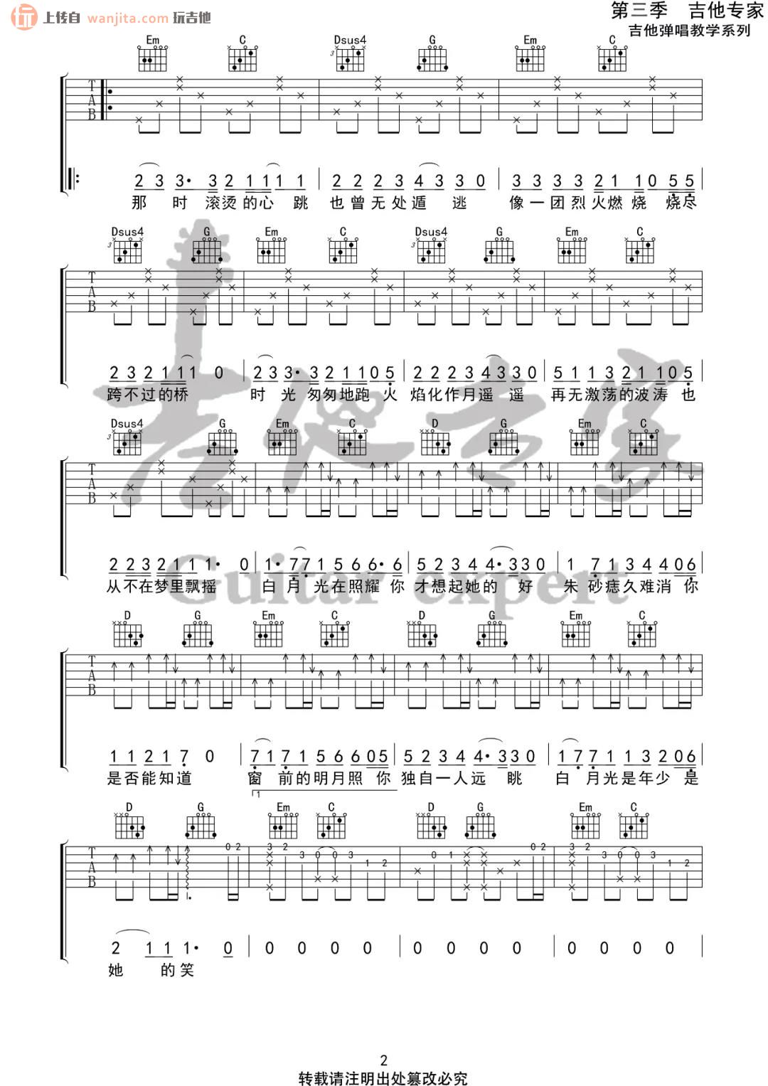 《白月光与朱砂痣吉他谱》_大籽_G调_吉他图片谱2张 图2