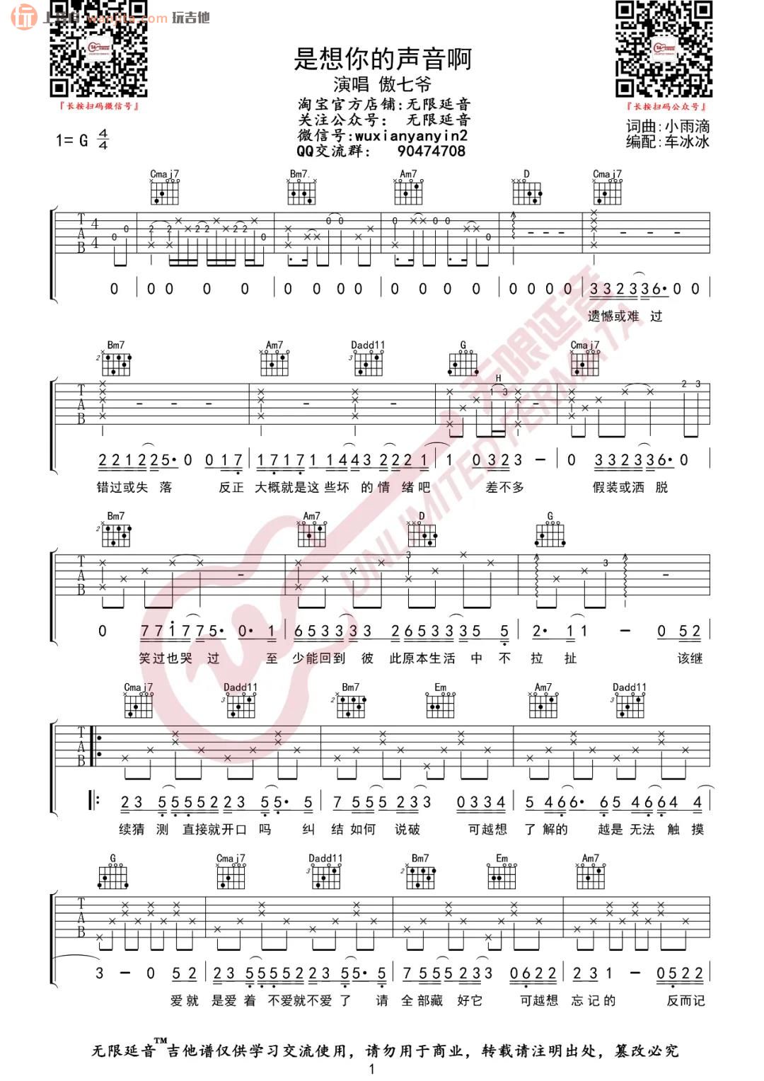《是想你的声音啊吉他谱》_傲七爷_G调_吉他图片谱2张 图1