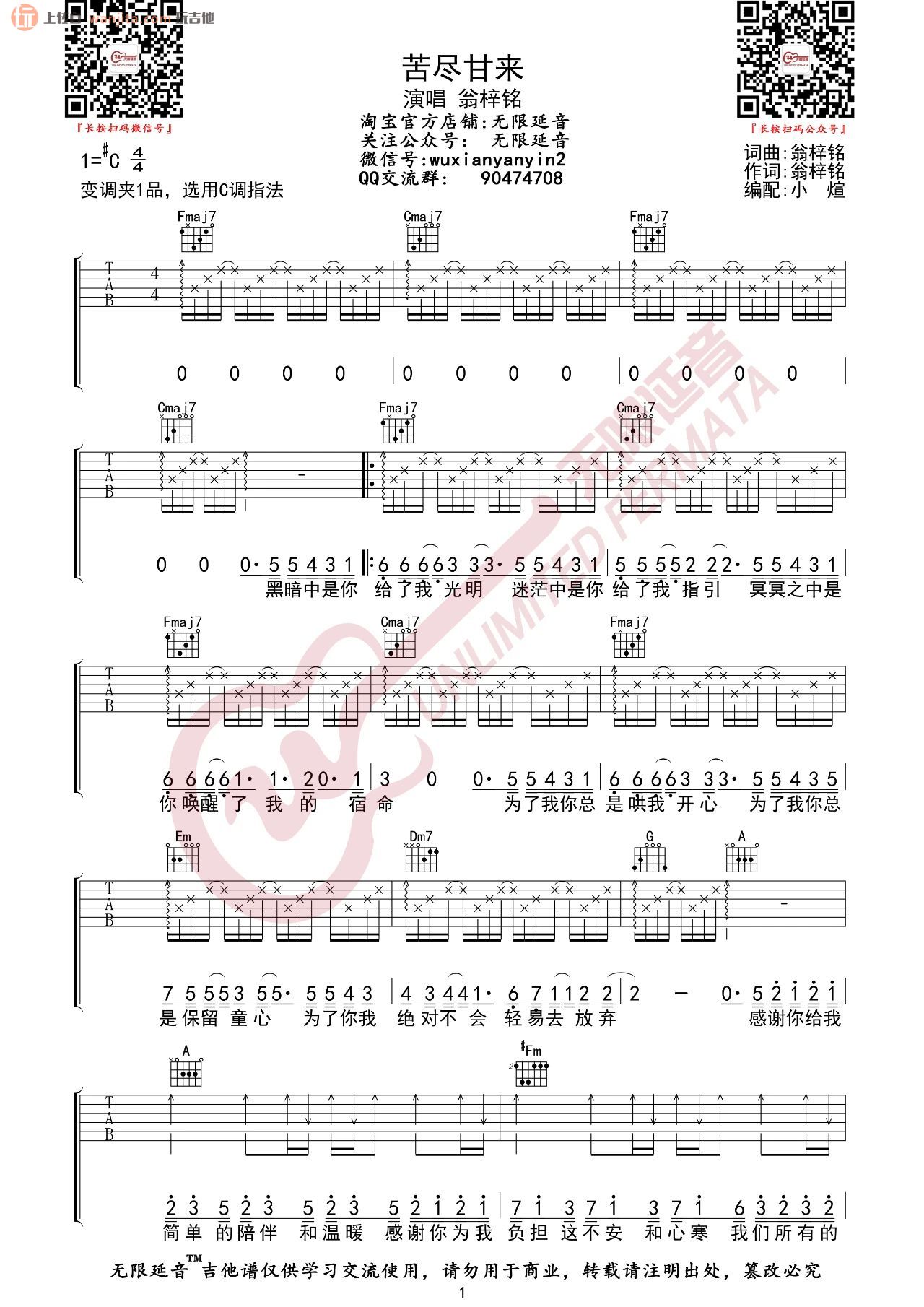 《苦尽甘来吉他谱》_翁梓铭_C调_吉他图片谱2张 图1