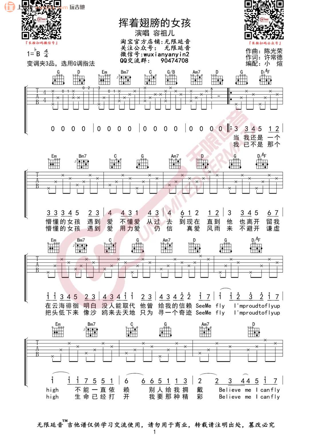 《挥着翅膀的女孩吉他谱》_容祖儿_G调_吉他图片谱2张 图1
