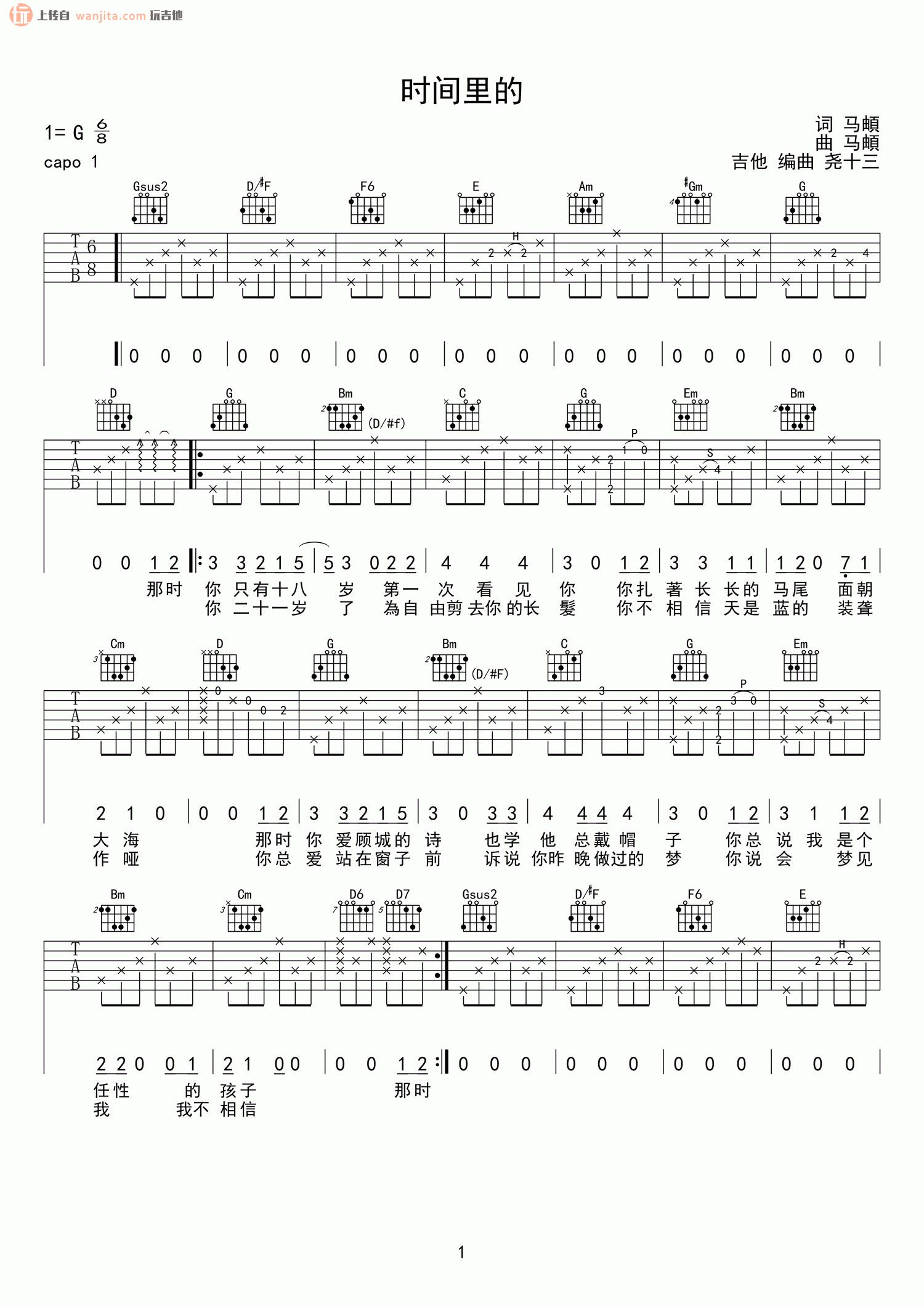 《时间里的吉他谱》_马頔_G调_吉他图片谱2张 图1