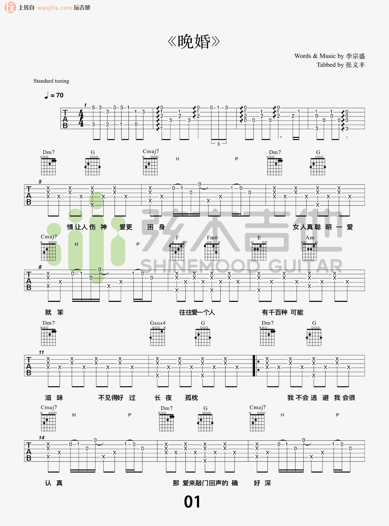 《晚婚吉他谱》_李宗盛_未知调_吉他图片谱2张 图1