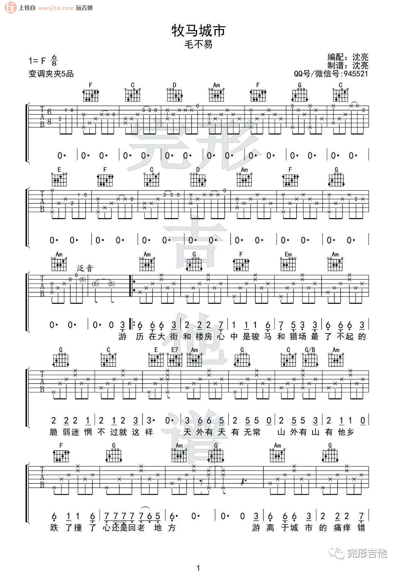 《牧马城市吉他谱》_毛不易_F调_吉他图片谱2张 图1