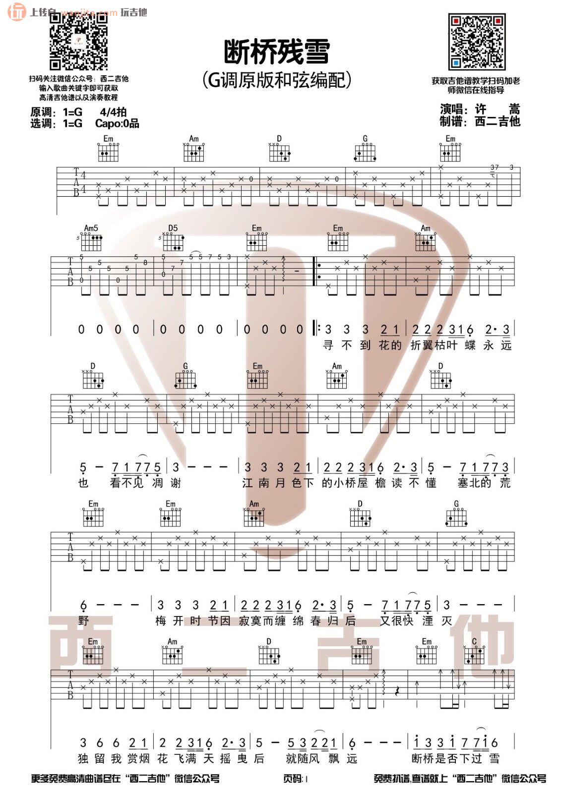 《断桥残雪吉他谱》_许嵩_G调_吉他图片谱2张 图1