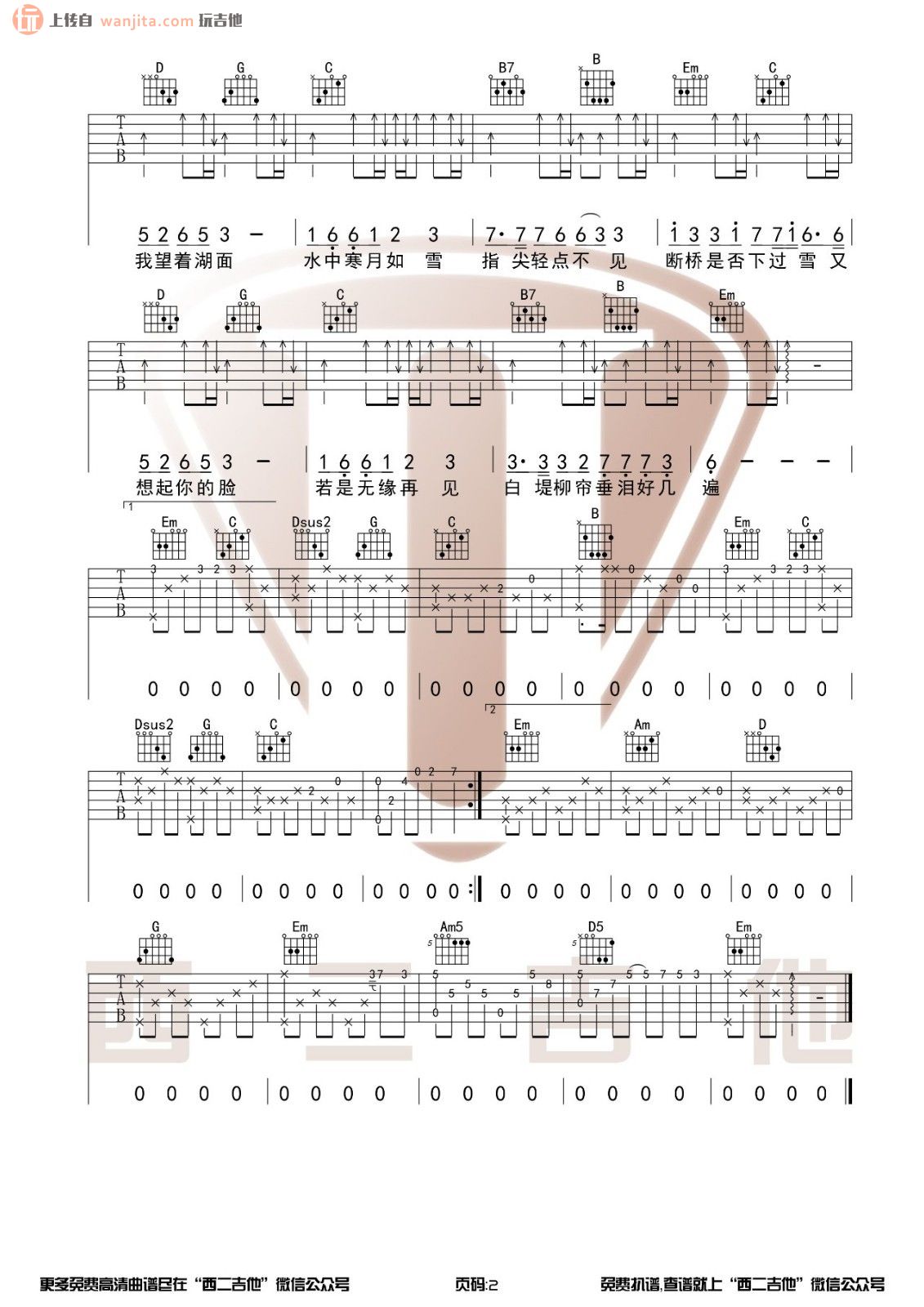 《断桥残雪吉他谱》_许嵩_G调_吉他图片谱2张 图2
