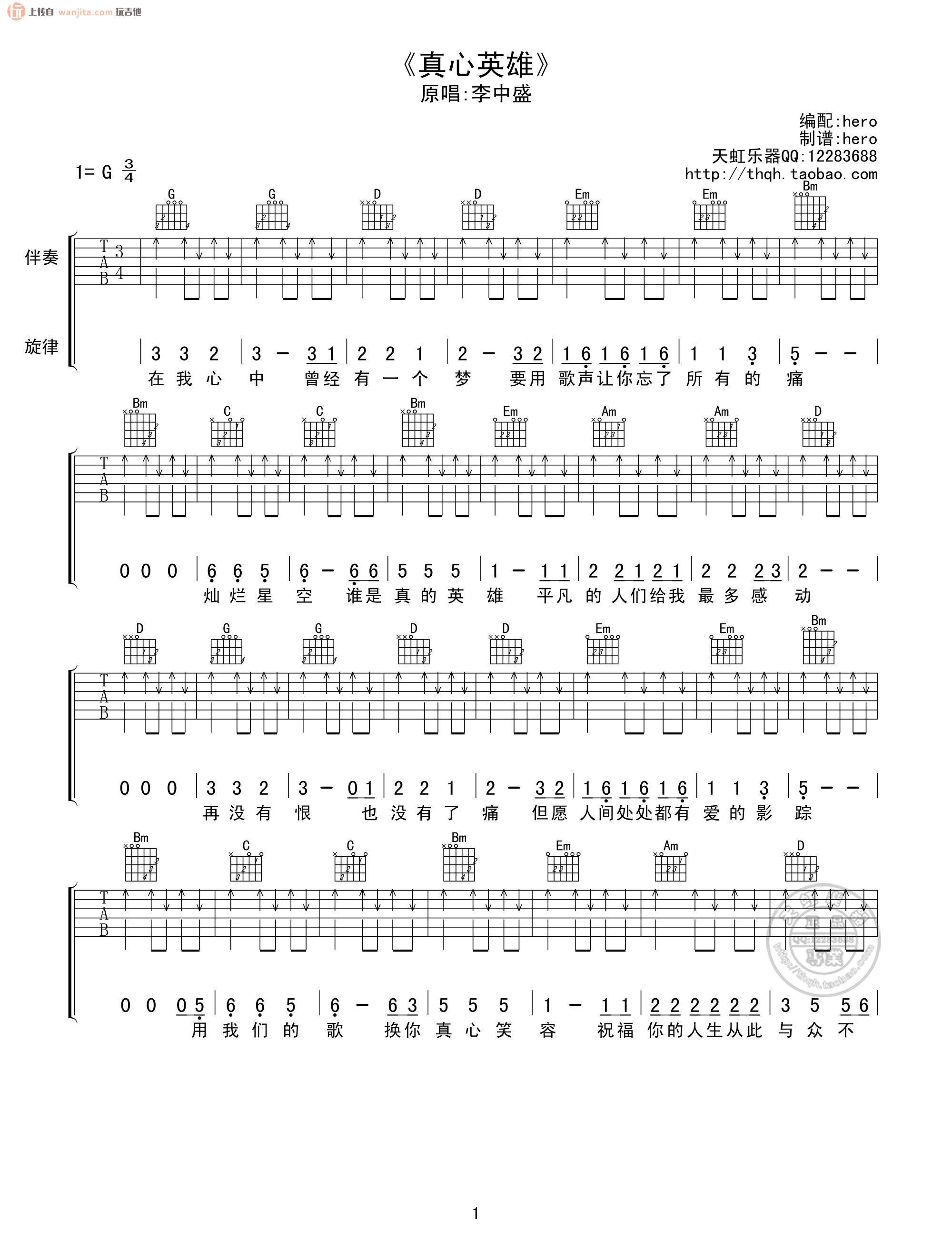 《真心英雄吉他谱》_李宗盛_G调_吉他图片谱2张 图1
