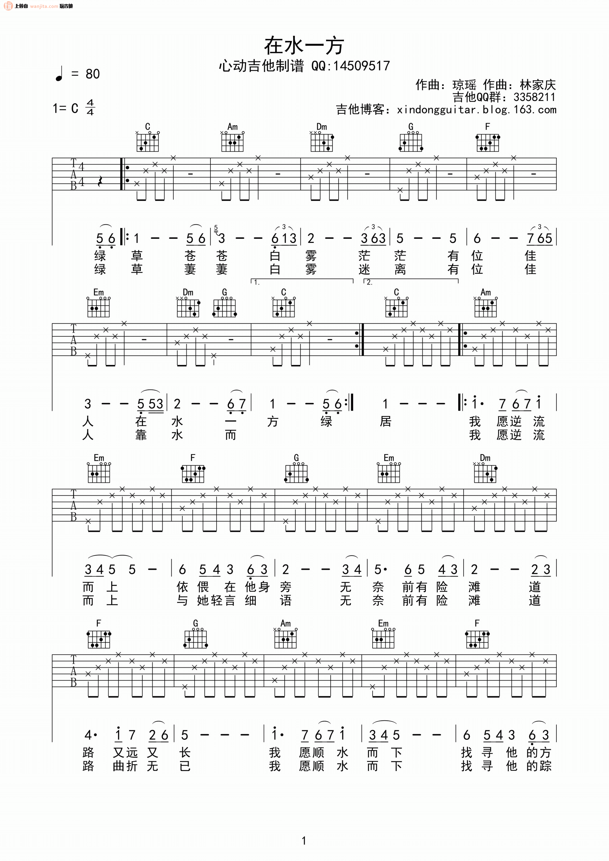 《在水一方吉他谱》_邓丽君_C调_吉他图片谱2张 图1