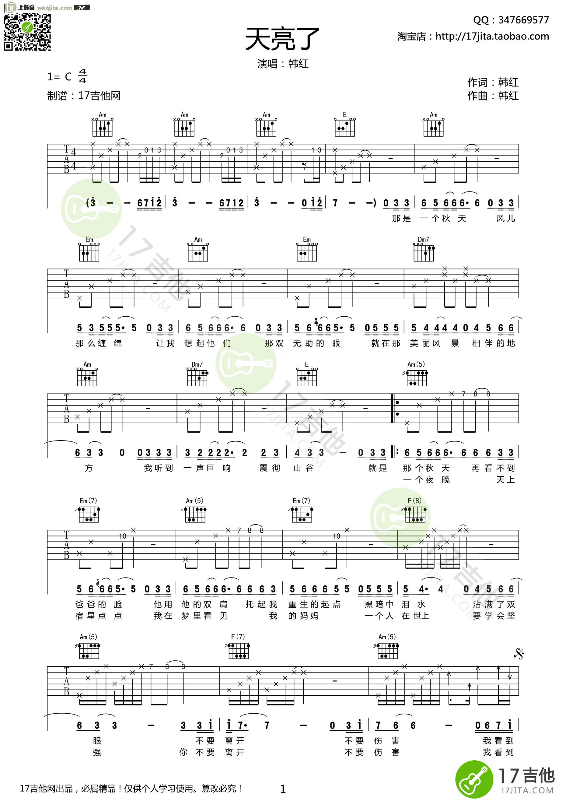 《天亮了吉他谱》_韩红_C调_吉他图片谱2张 图1