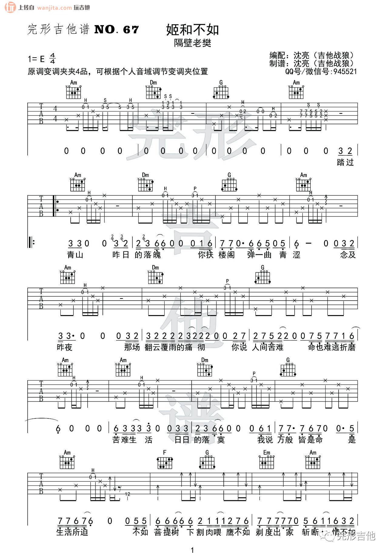 《妓和不如吉他谱》_隔壁老樊_E调_吉他图片谱2张 图1