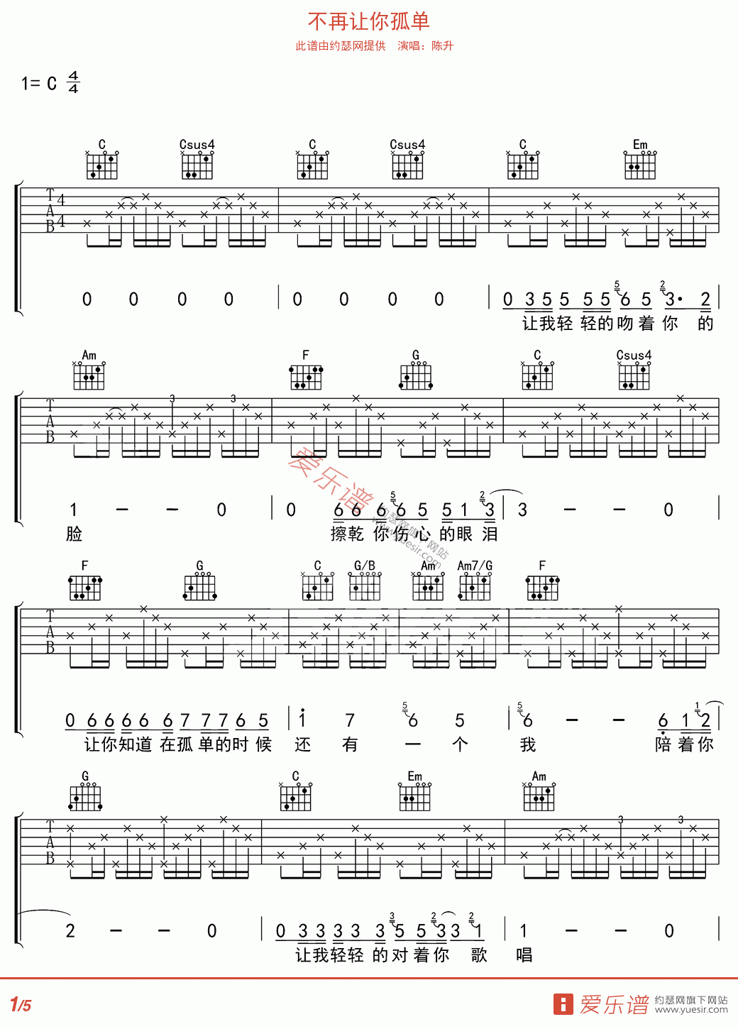 《不再让你孤单吉他谱》_陈升_C调_吉他图片谱2张 图1