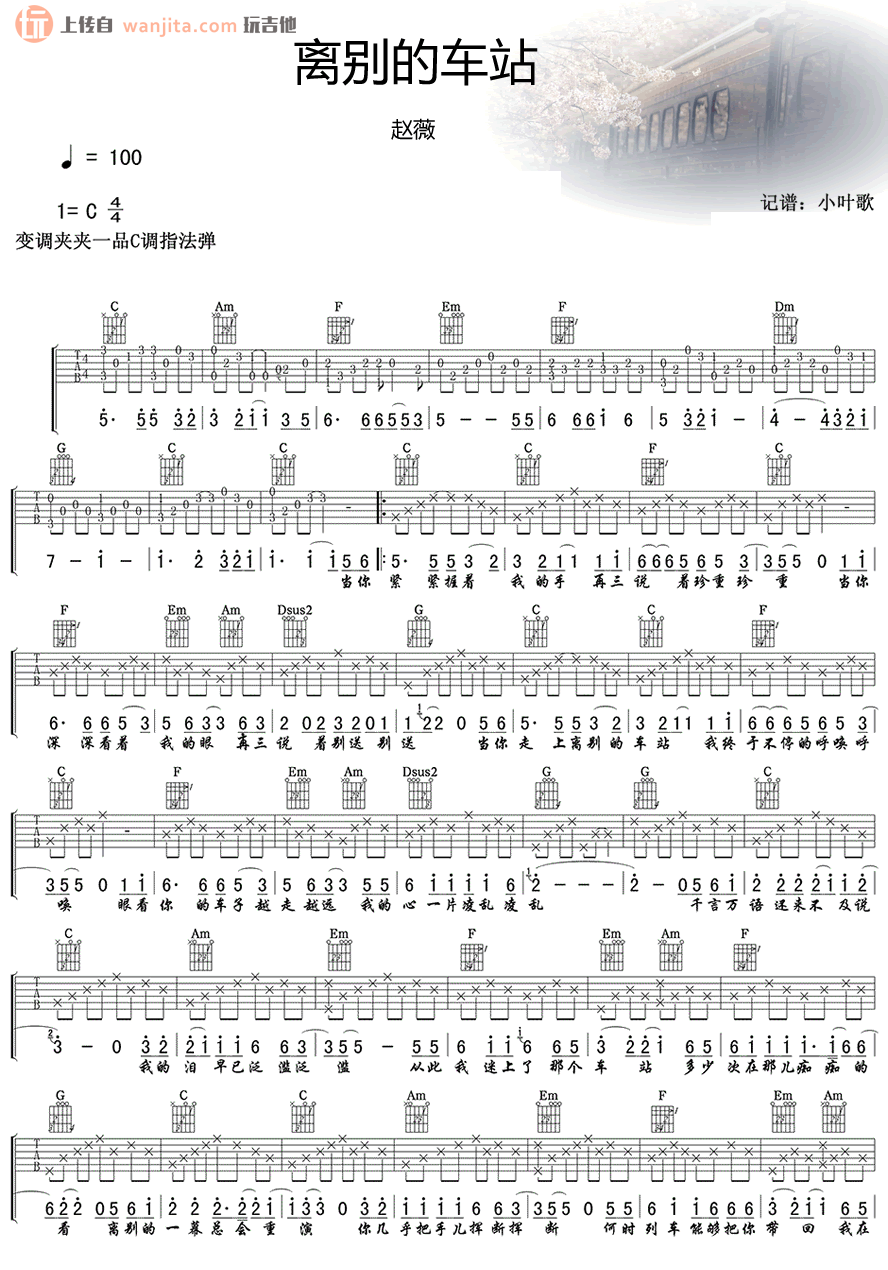 《离别的车站吉他谱》_赵薇_C调_吉他图片谱2张 图1