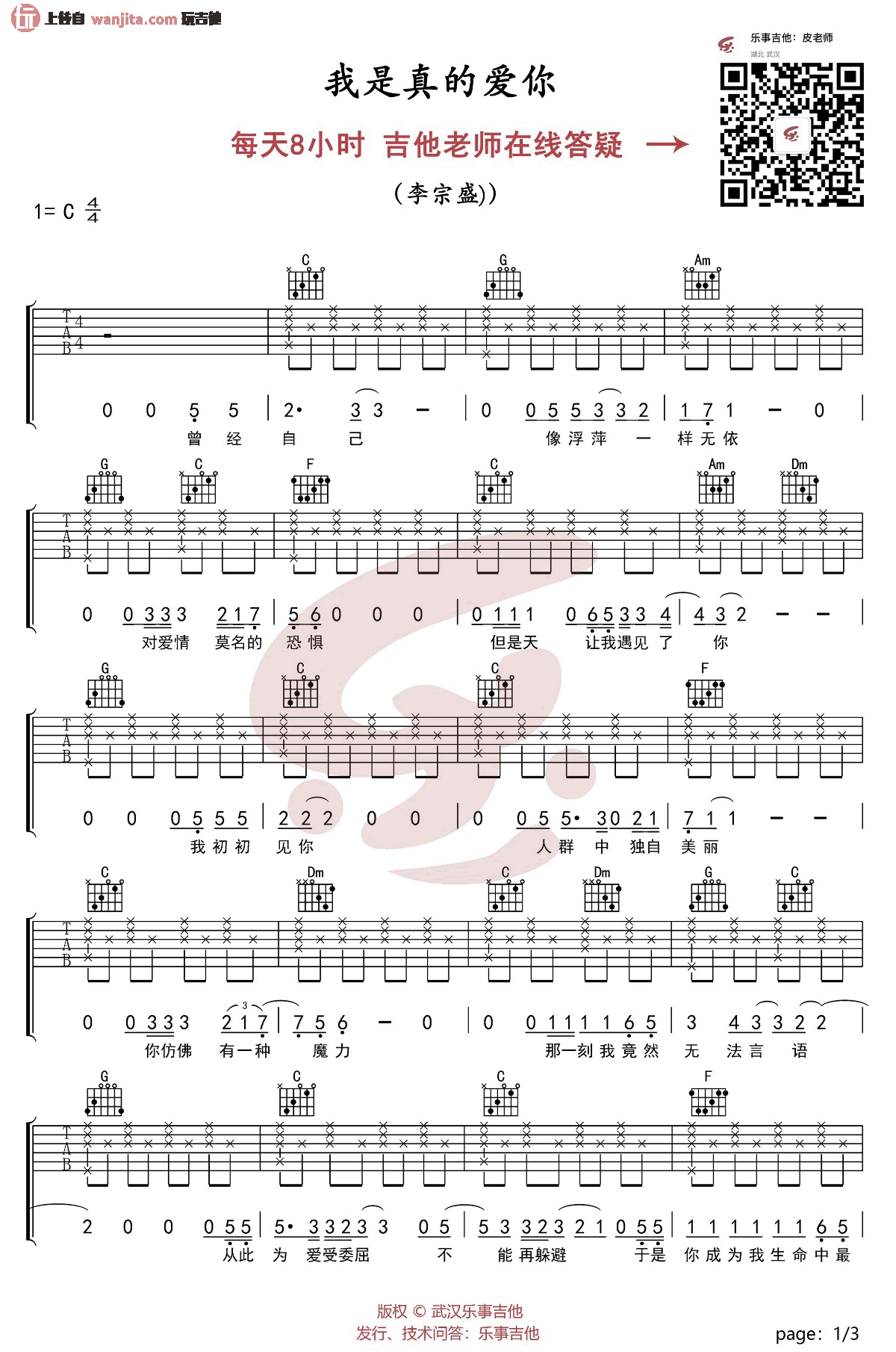 《我是真的爱你吉他谱》_李宗盛_C调_吉他图片谱2张 图1