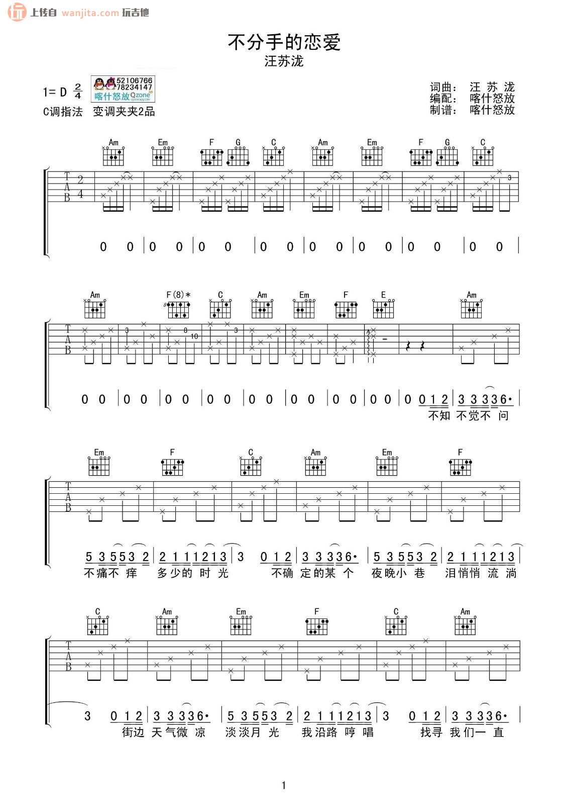 《不分手的恋爱吉他谱》_汪苏泷_C调_吉他图片谱2张 图1
