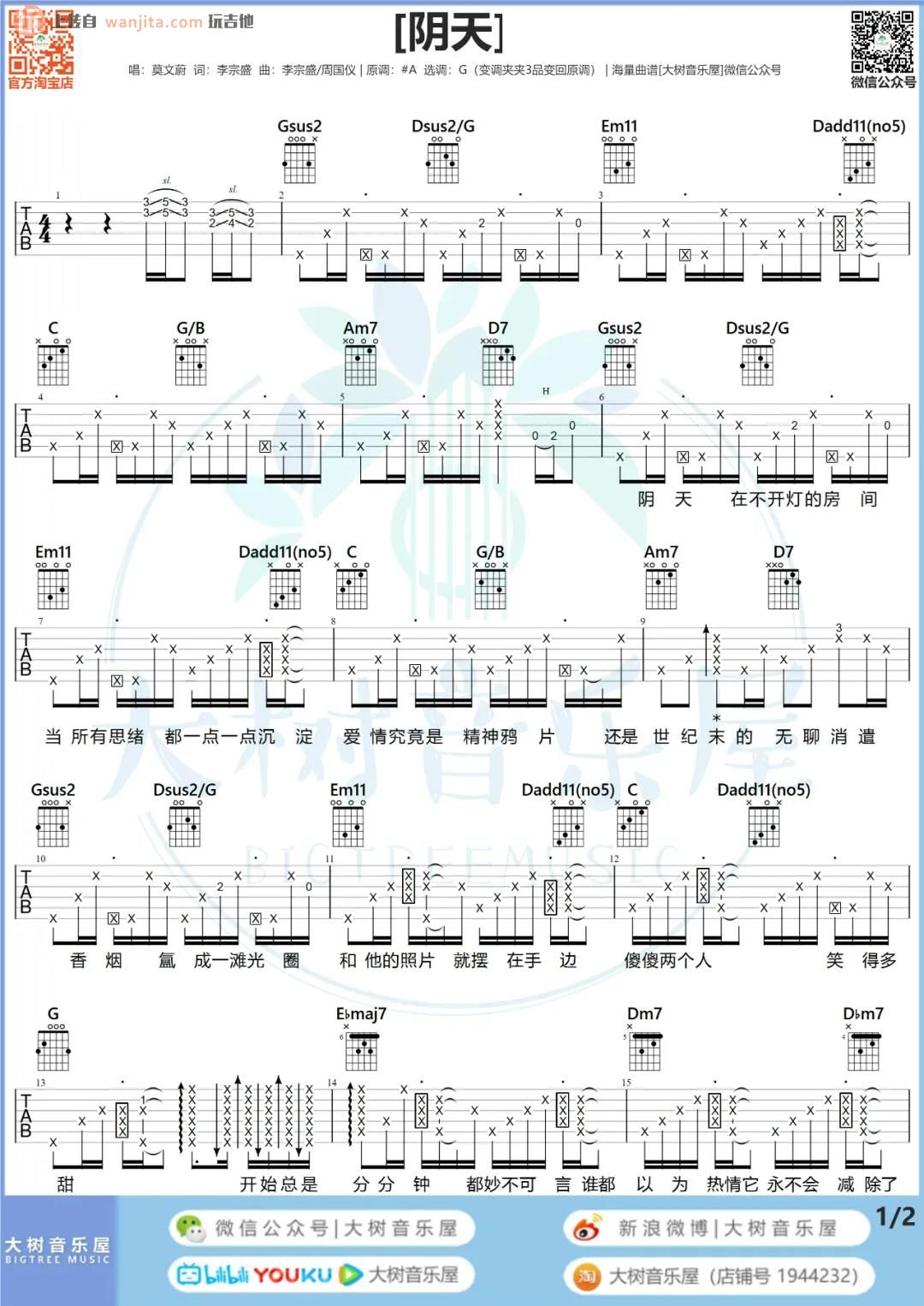 《阴天吉他谱》_莫文蔚_G调_吉他图片谱2张 图1