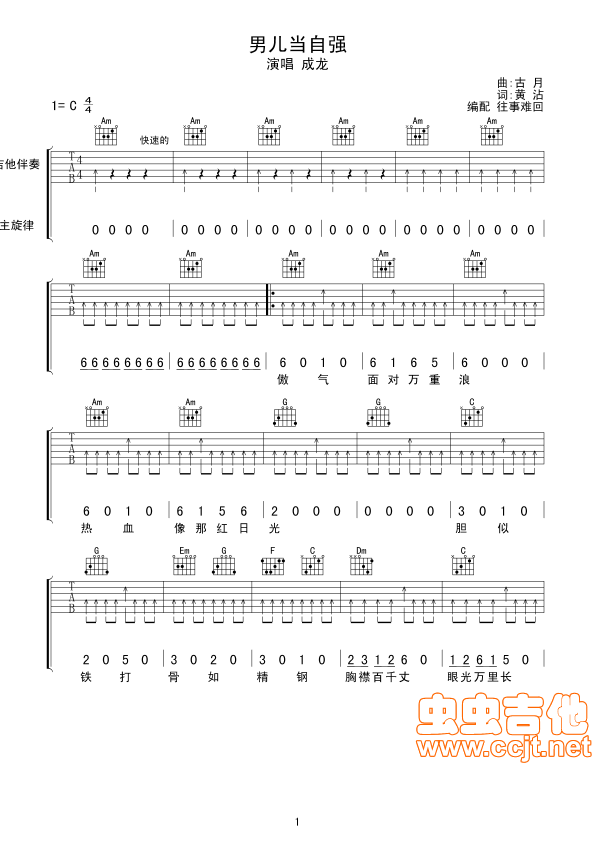 《男儿当自强吉他谱》_成龙_C调_吉他图片谱2张 图1