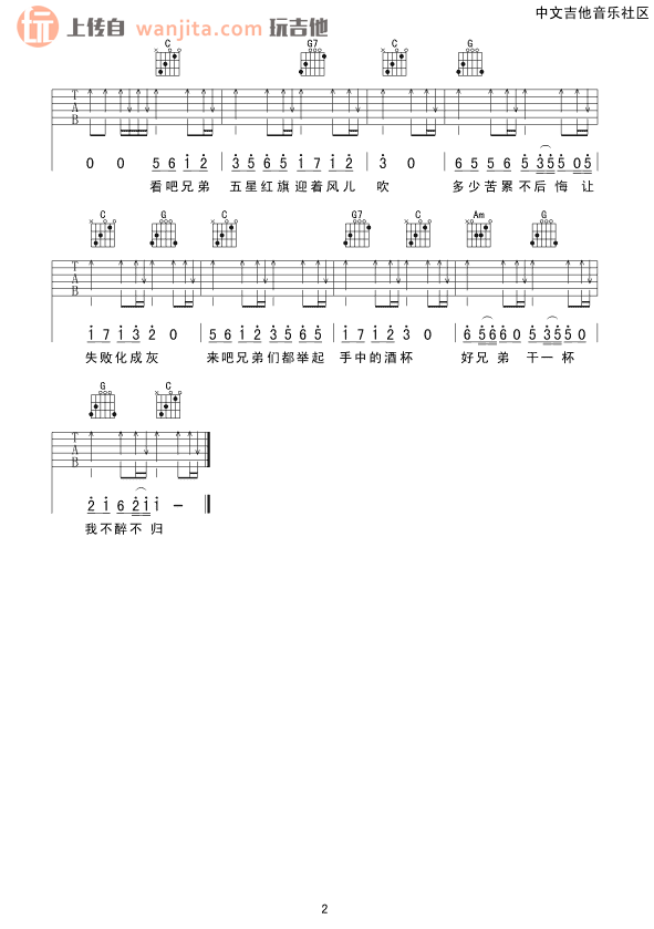 《兄弟干杯吉他谱》_庞龙_C调_吉他图片谱2张 图2