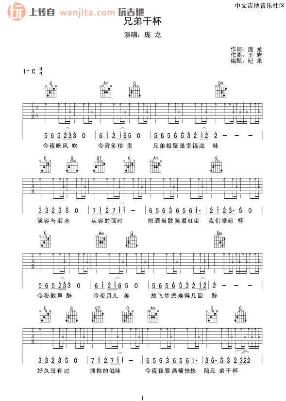 《兄弟干杯吉他谱》_庞龙_C调_吉他图片谱2张 图1
