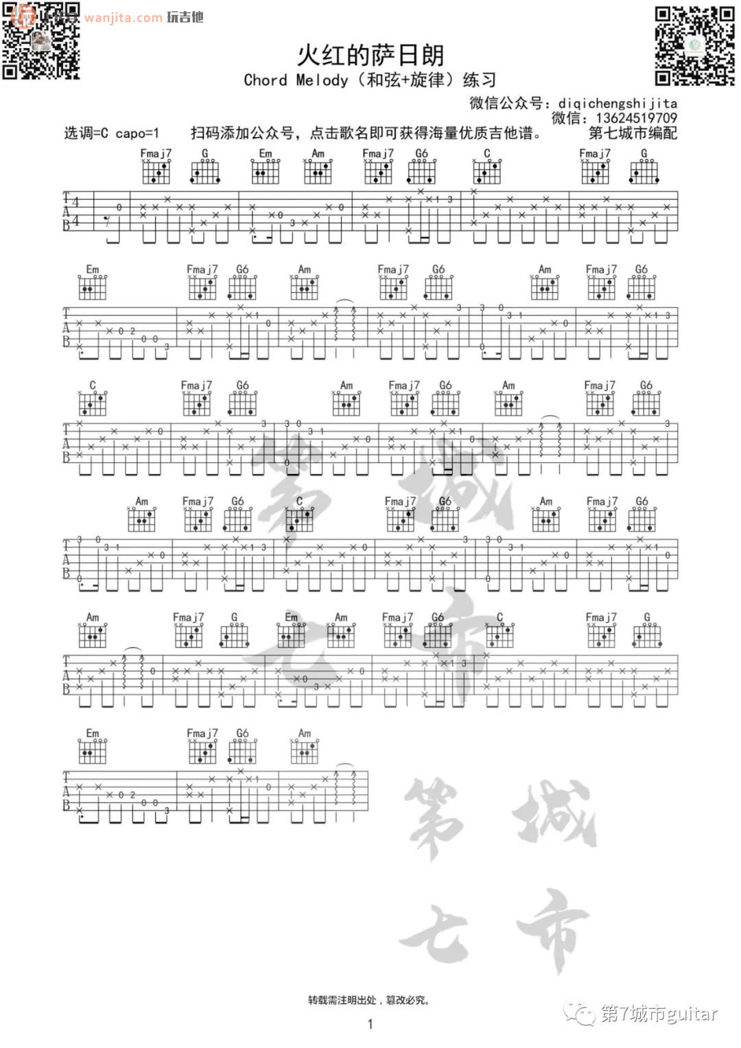 《火红的萨日朗吉他谱》_要不要买菜_C调_吉他图片谱1张 图1