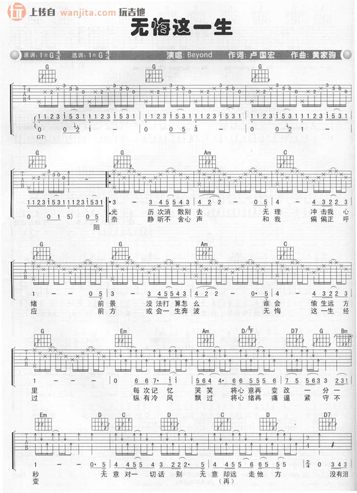 《无悔这一生吉他谱》_Beyond_G调_吉他图片谱2张 图1