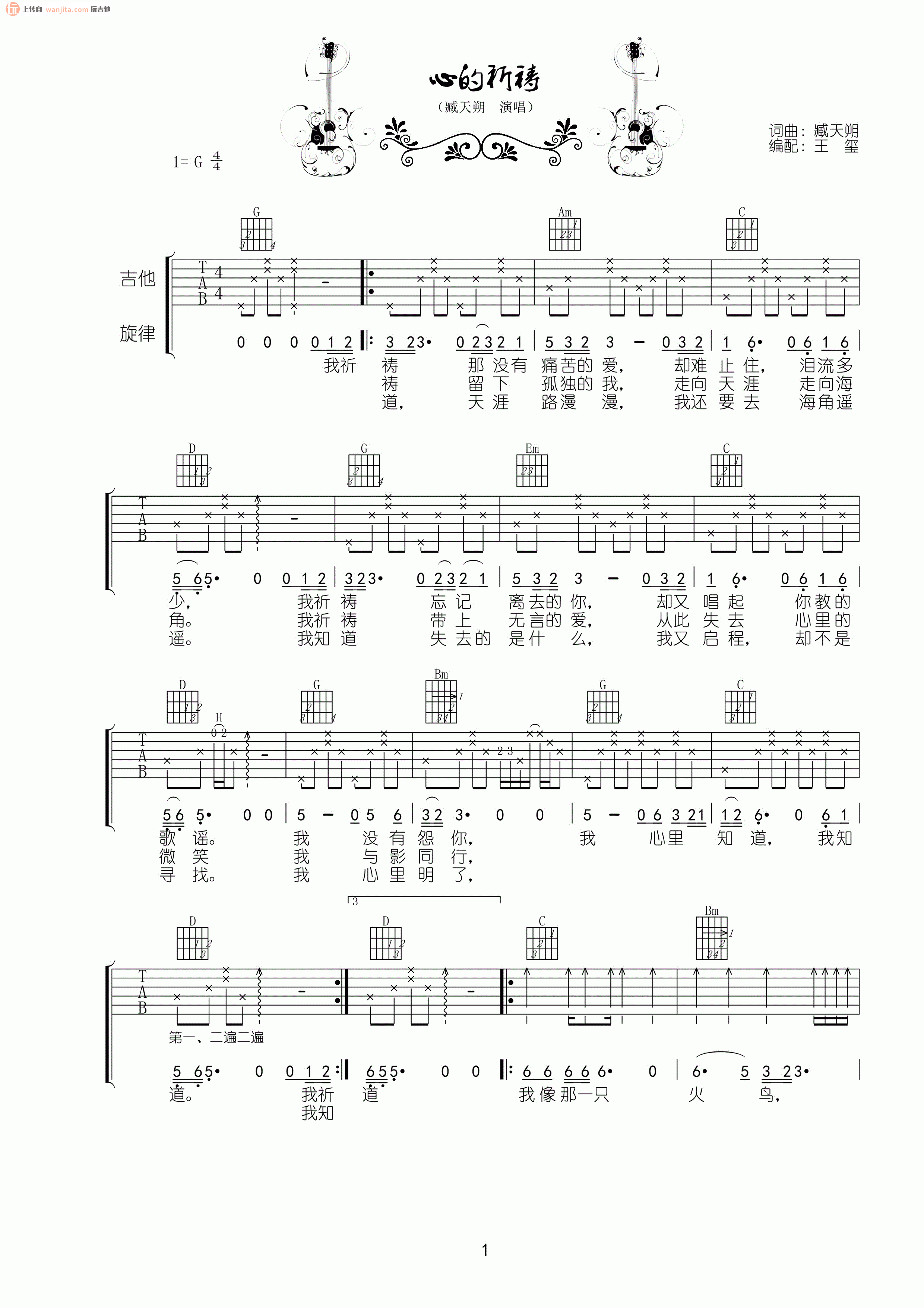《心的祈祷吉他谱》_臧天朔_G调_吉他图片谱2张 图1