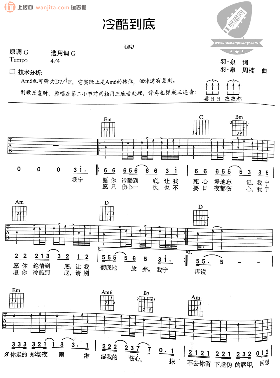 《冷酷到底吉他谱》_羽泉_G调_吉他图片谱2张 图1