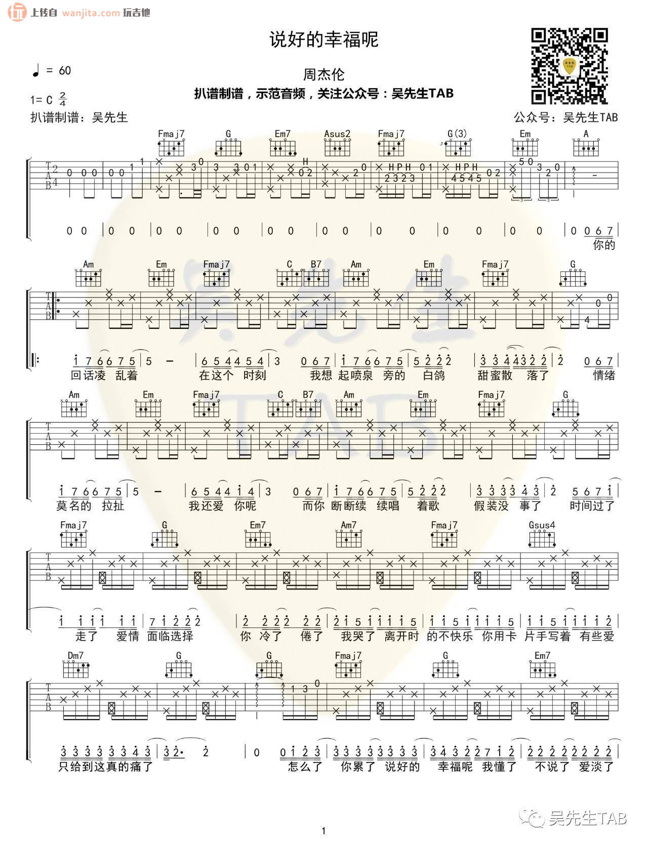 《说好的幸福呢吉他谱》_周杰伦_C调_吉他图片谱2张 图1