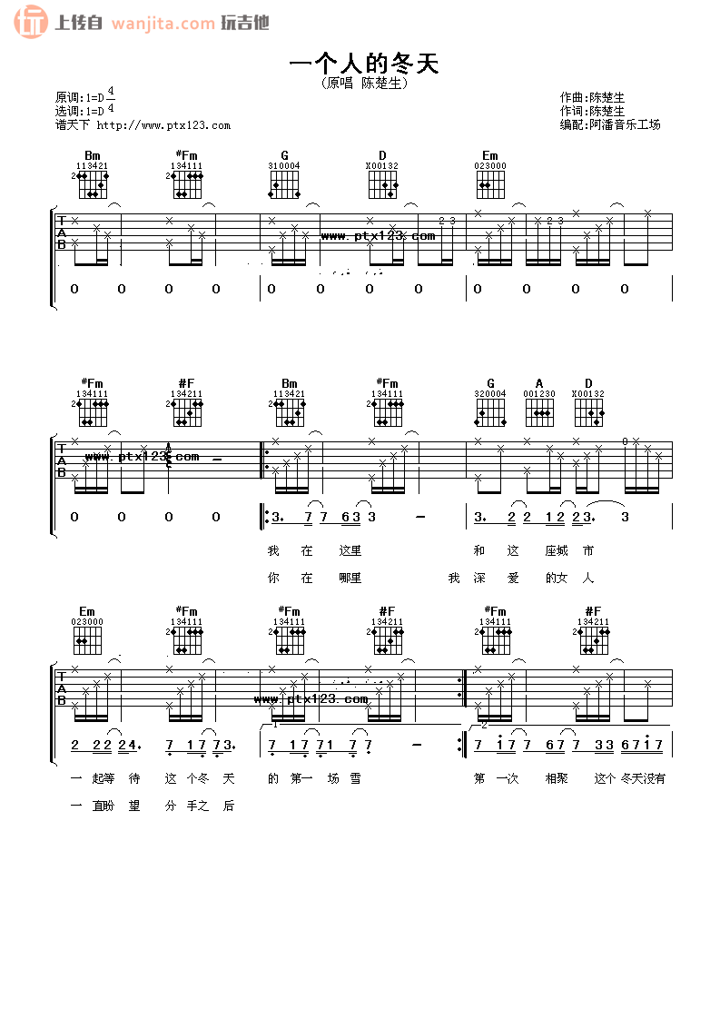《一个人的冬天吉他谱》_陈楚生_D调_吉他图片谱2张 图1