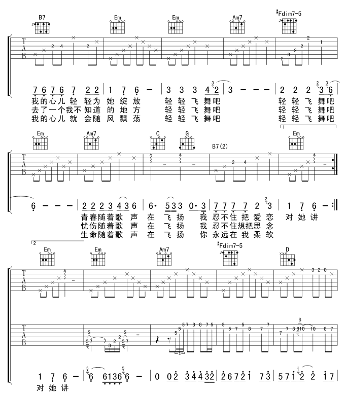 《轻舞飞扬吉他谱》_水木年华_G调_吉他图片谱2张 图2
