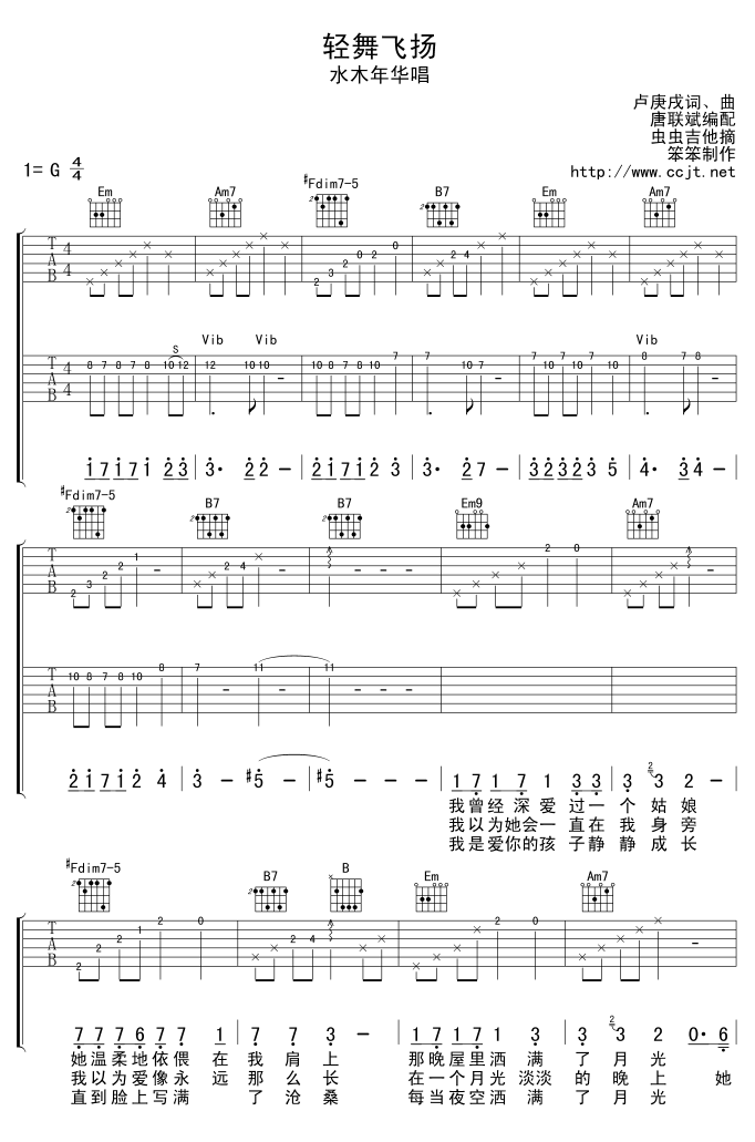 《轻舞飞扬吉他谱》_水木年华_G调_吉他图片谱2张 图1