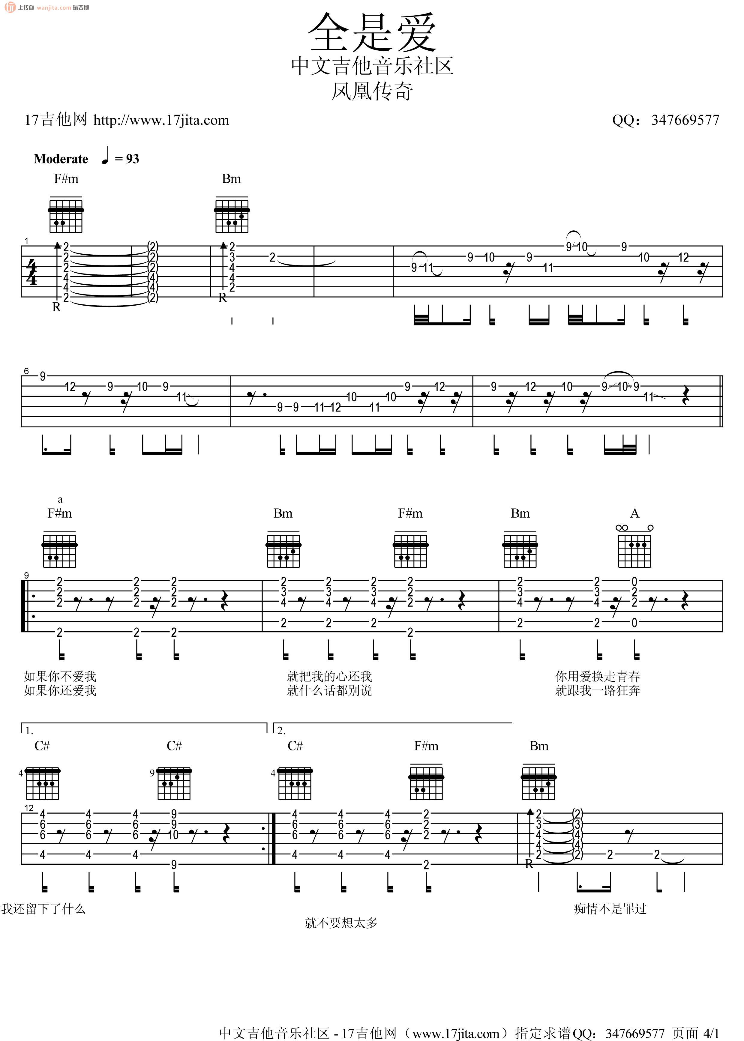 《全是爱吉他谱》_凤凰传奇_未知调_吉他图片谱2张 图1