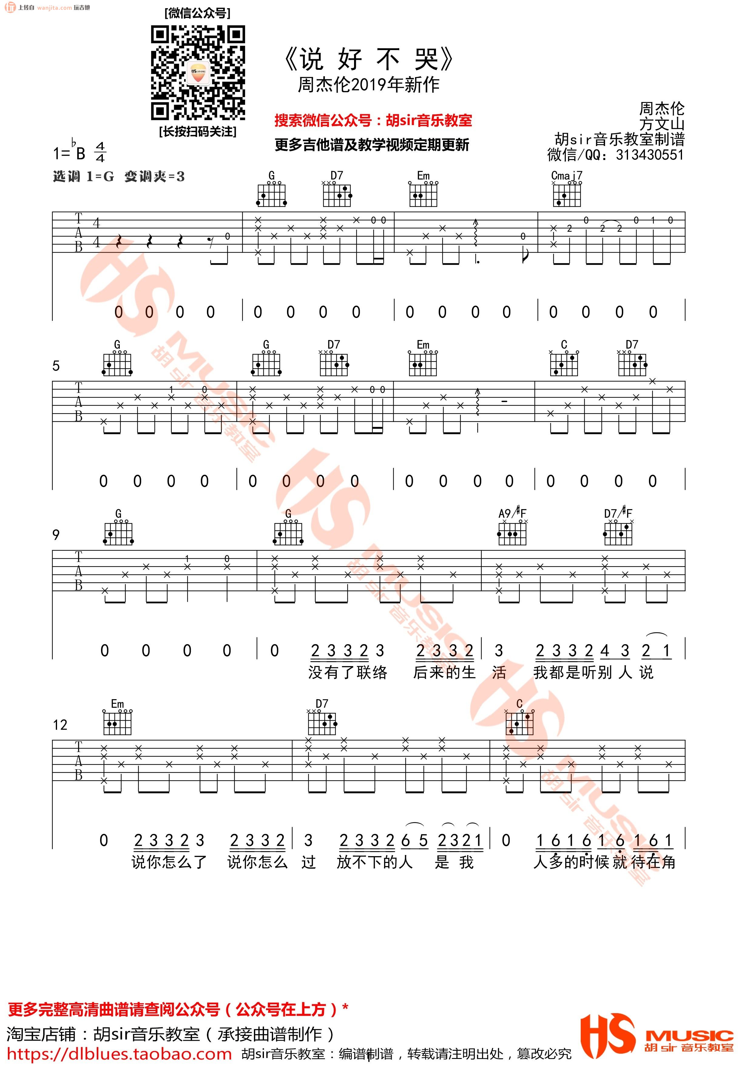 《说好不哭吉他谱》_周杰伦_G调_吉他图片谱2张 图1