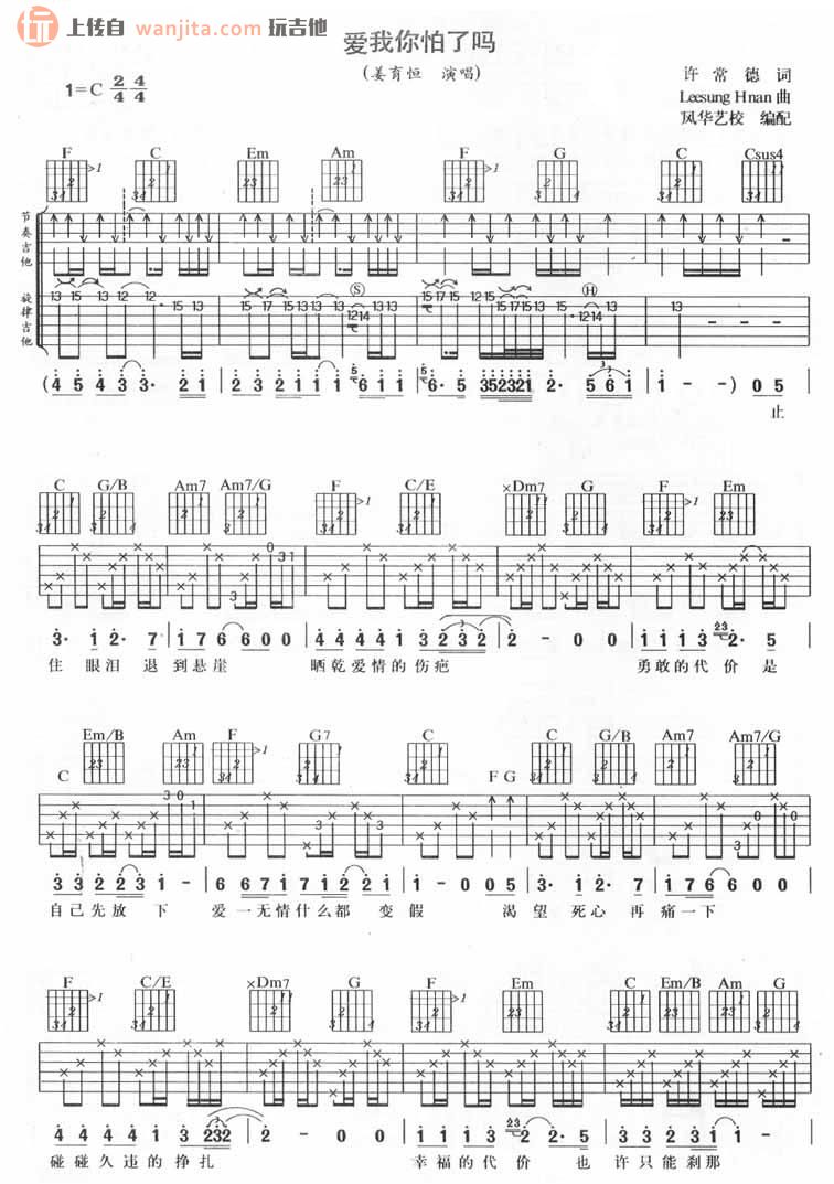 《爱我你怕了吗吉他谱》_姜育恒_C调_吉他图片谱2张 图1