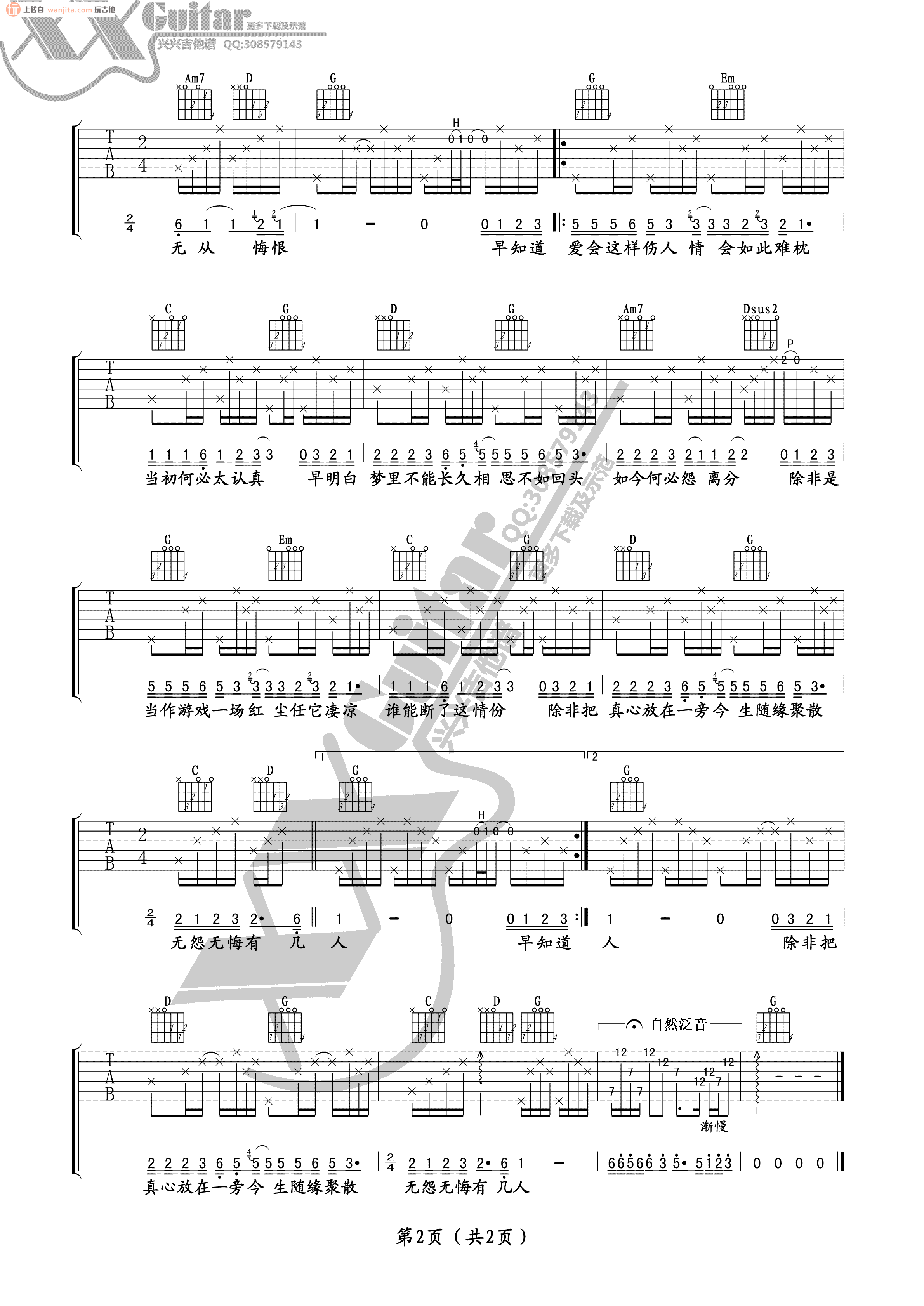 《情难枕吉他谱》_小虎队_G调_吉他图片谱2张 图2