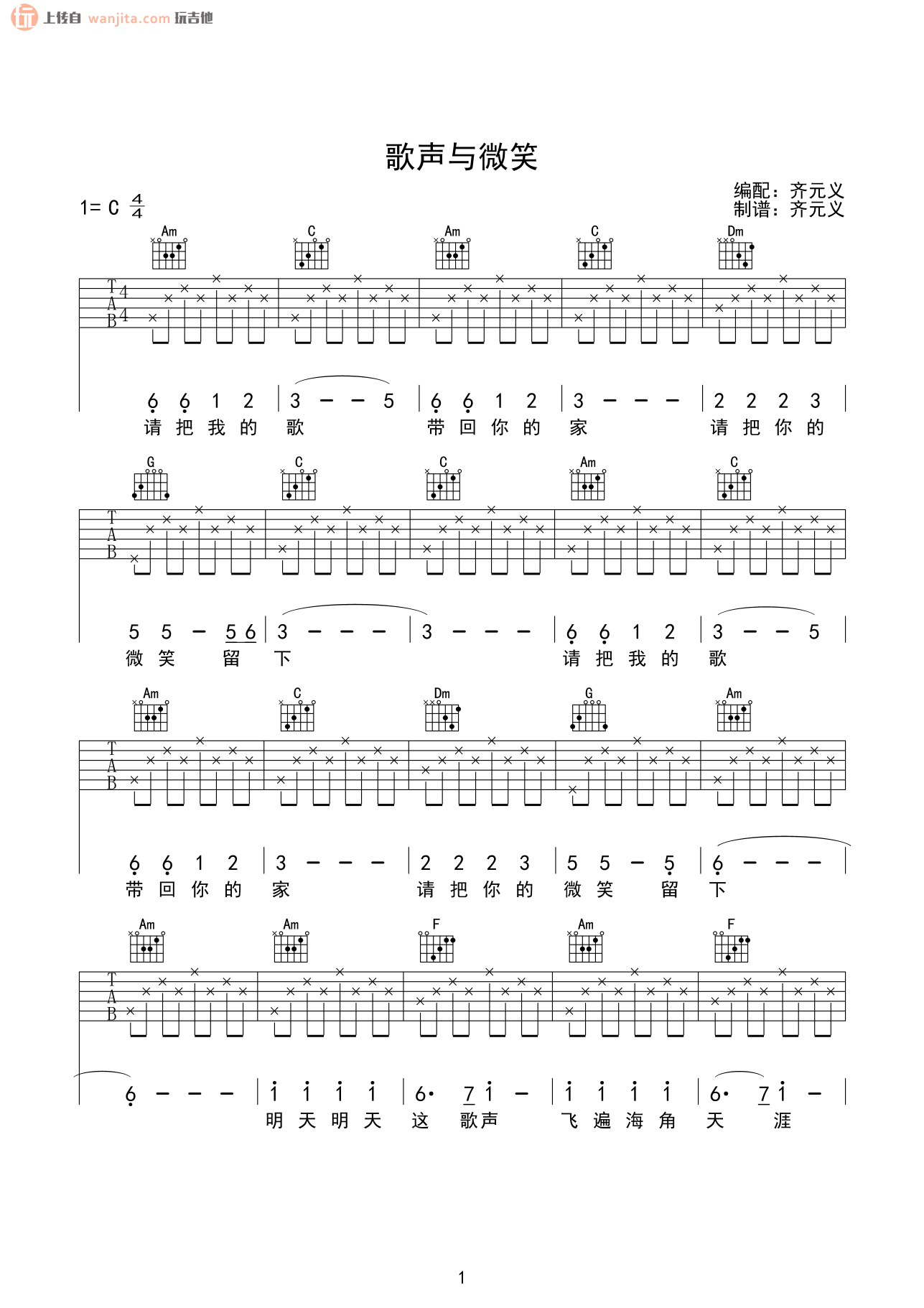 《歌声与微笑吉他谱》_儿童歌曲_C调_吉他图片谱2张 图1