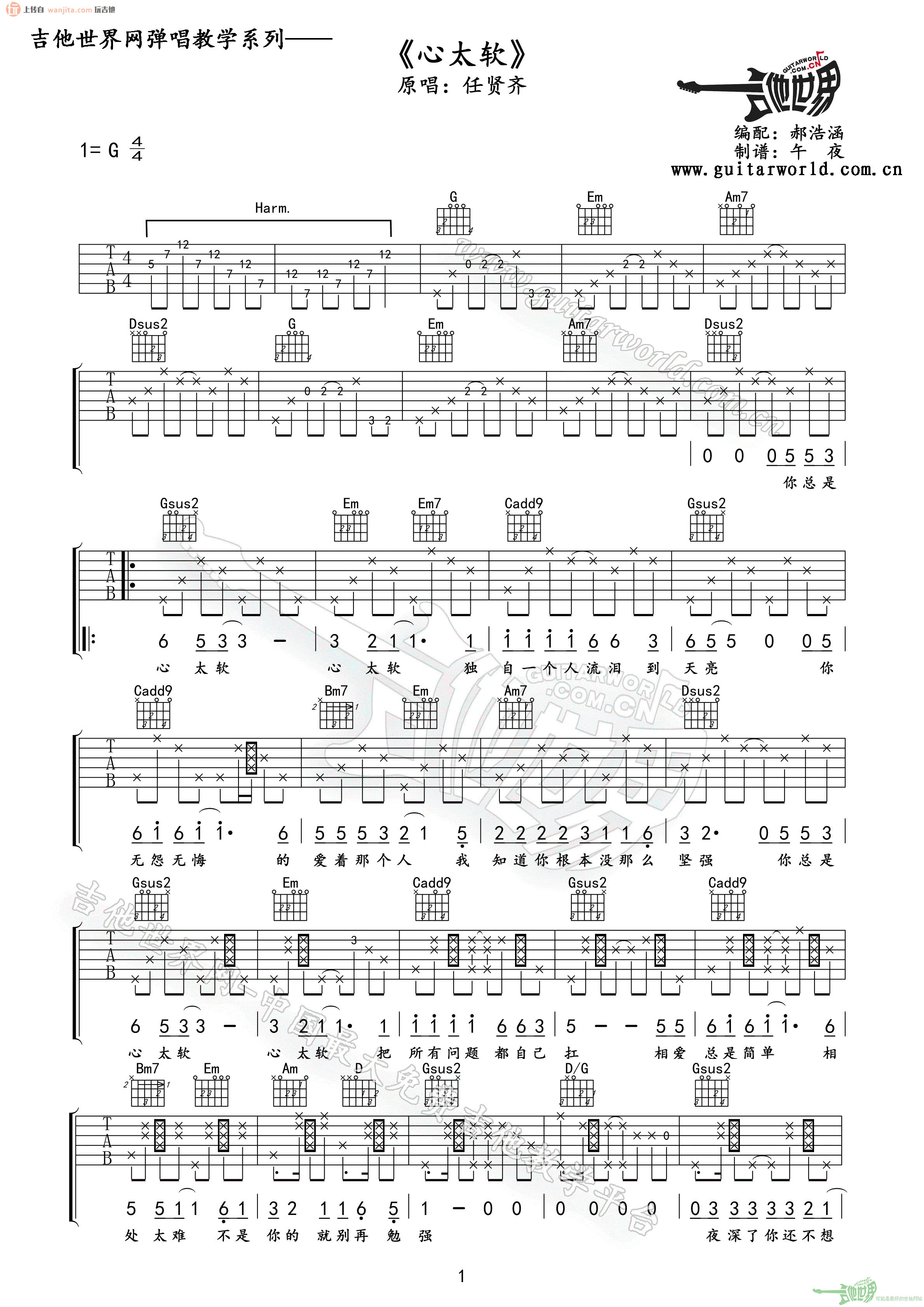 《心太软吉他谱》_任贤齐_G调_吉他图片谱2张 图1