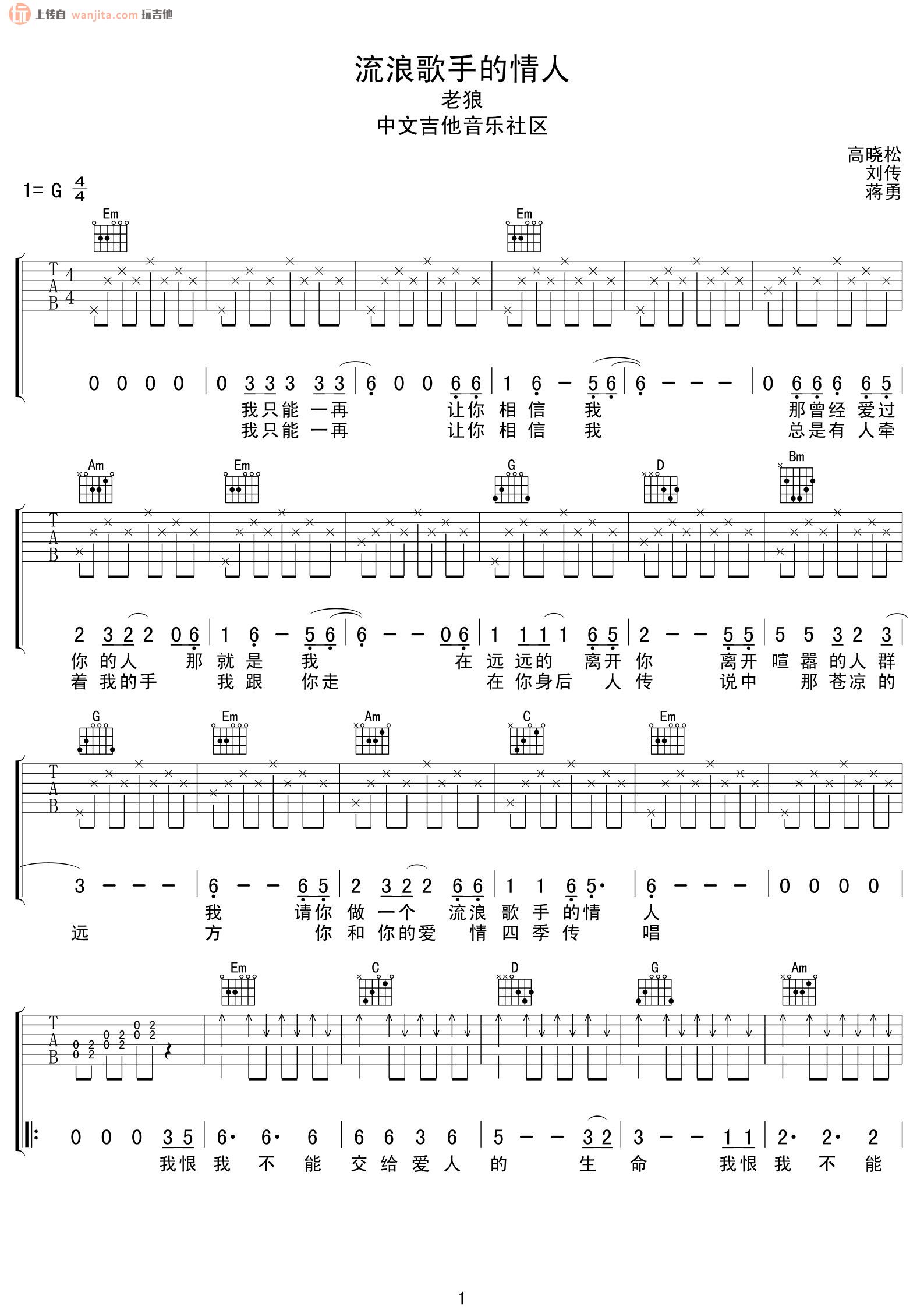 《流浪歌手的情人吉他谱》_老狼_G调_吉他图片谱2张 图1