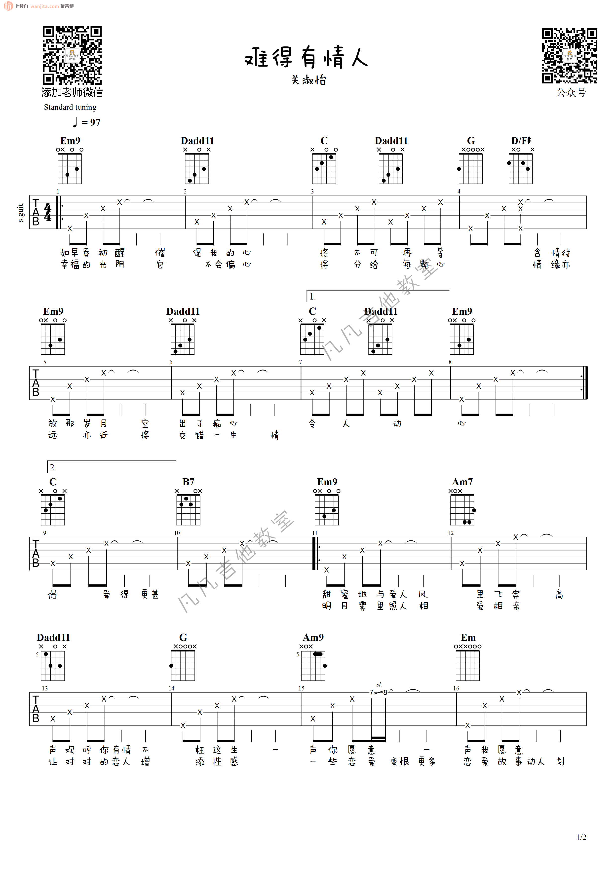 《难得有情人吉他谱》_关淑怡_E调_吉他图片谱2张 图1