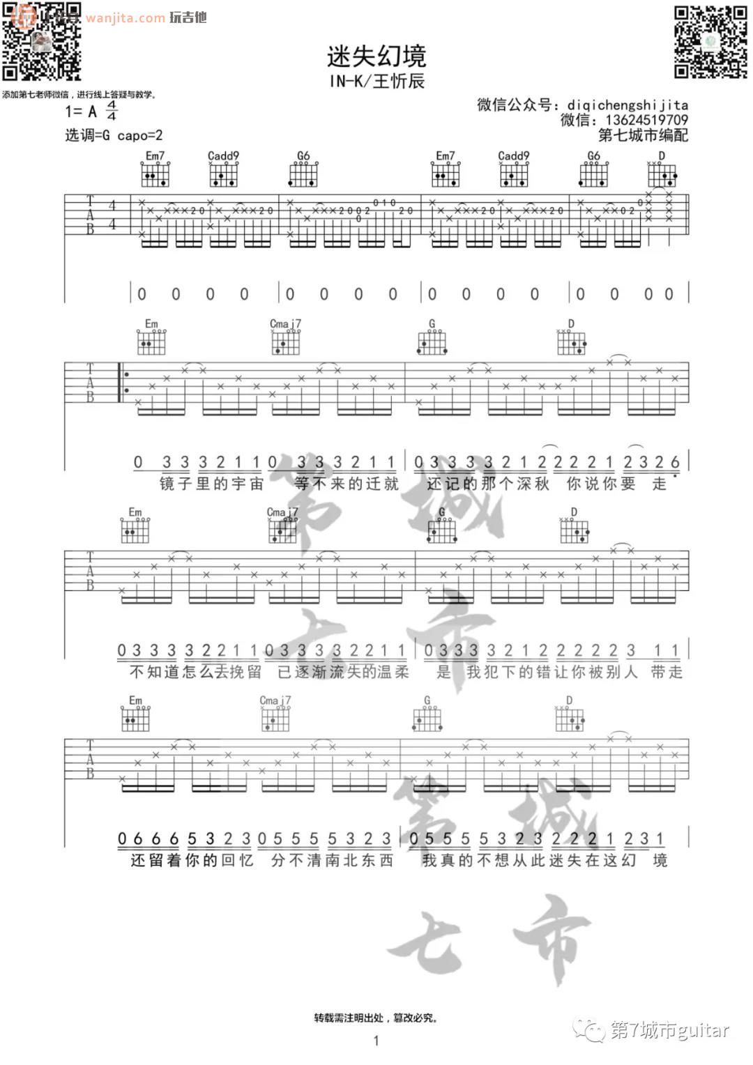 《迷失幻境吉他谱》_王忻辰_G调_吉他图片谱2张 图1