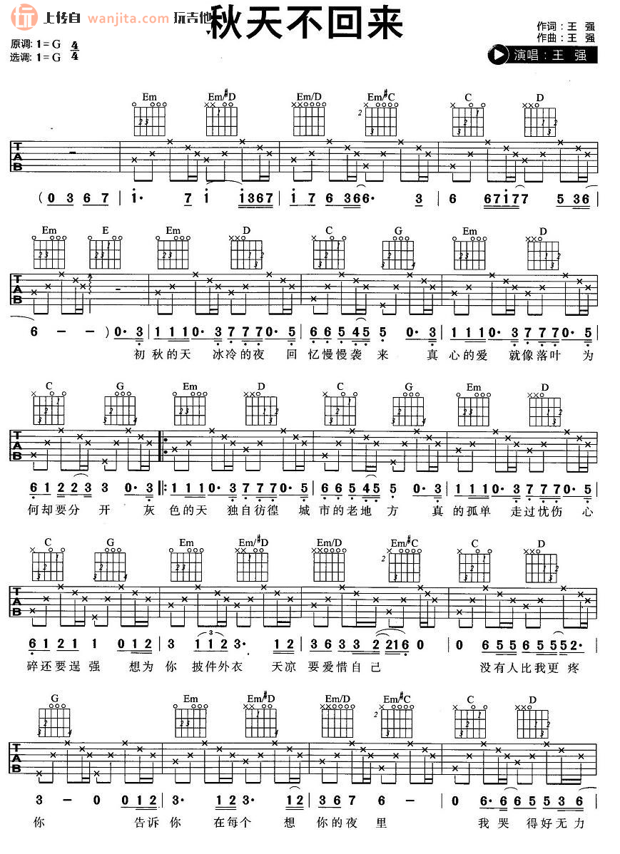 《秋天不回来吉他谱》_王强_G调_吉他图片谱2张 图1