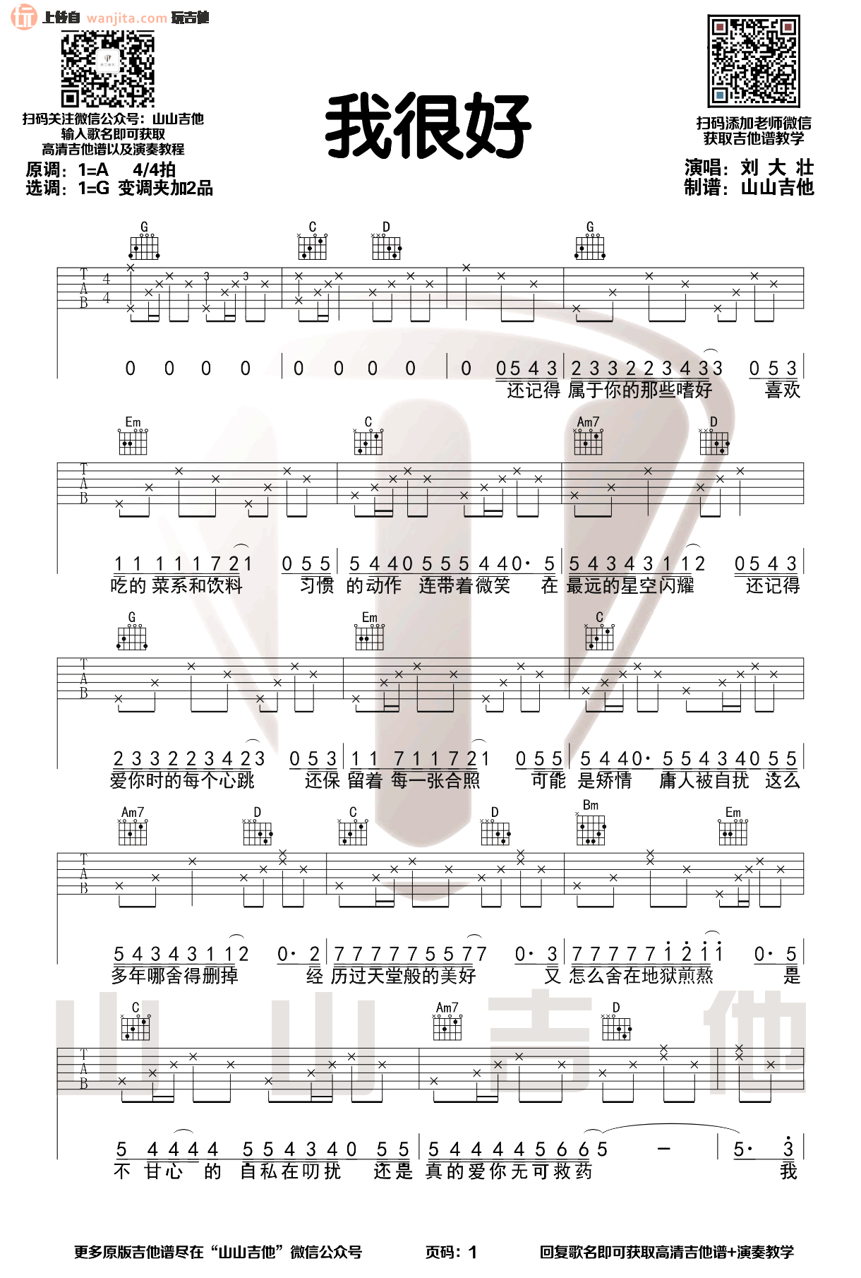 《我很好吉他谱》_刘大壮_G调_吉他图片谱2张 图1