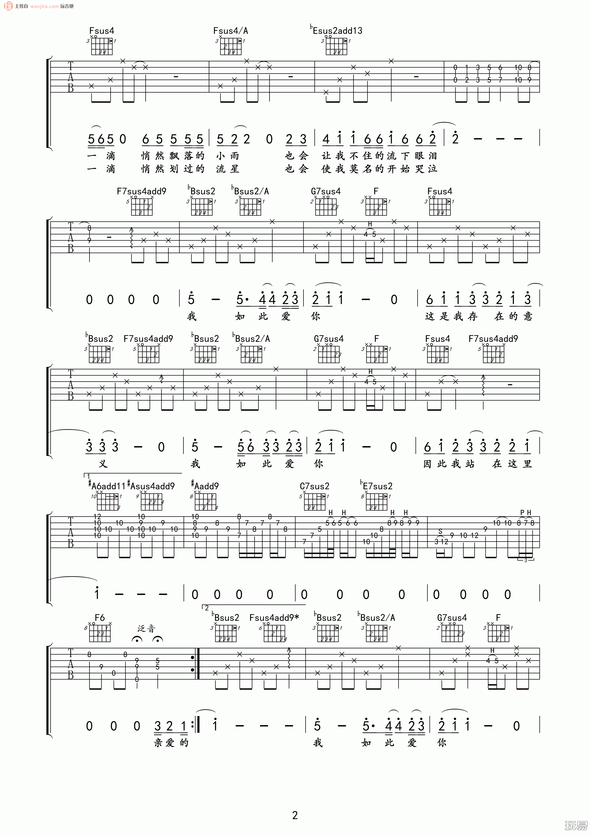 《我如此爱你吉他谱》_汪峰_B调_吉他图片谱2张 图2