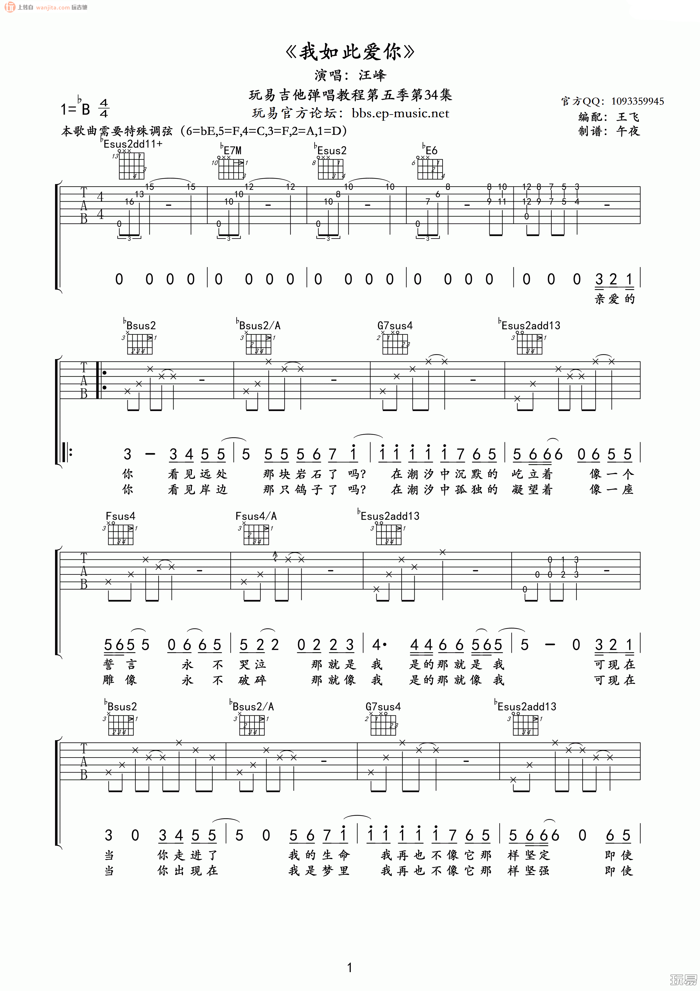 《我如此爱你吉他谱》_汪峰_B调_吉他图片谱2张 图1