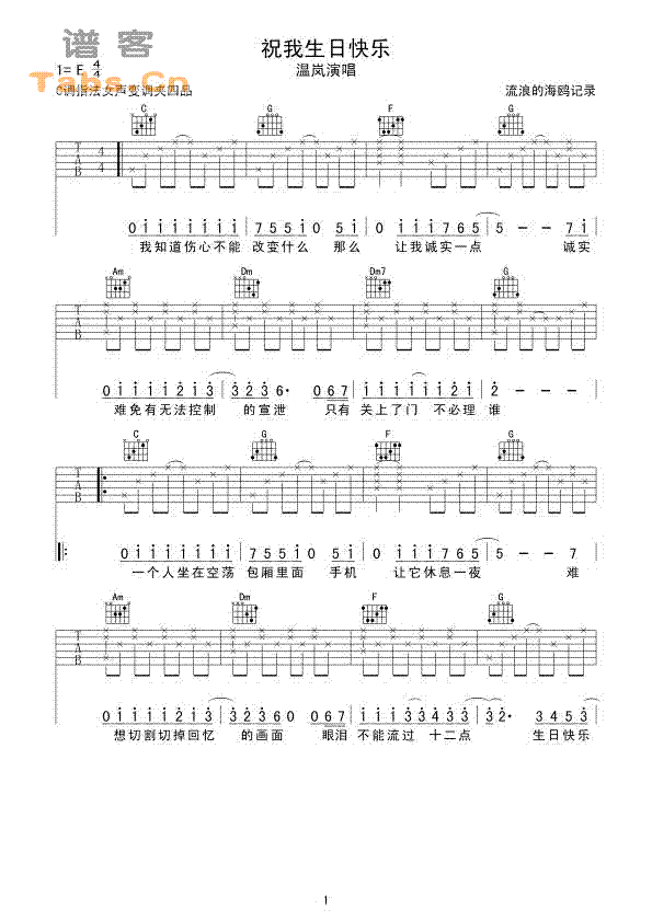 《祝我生日快乐吉他谱》_温岚_C调_吉他图片谱2张 图1