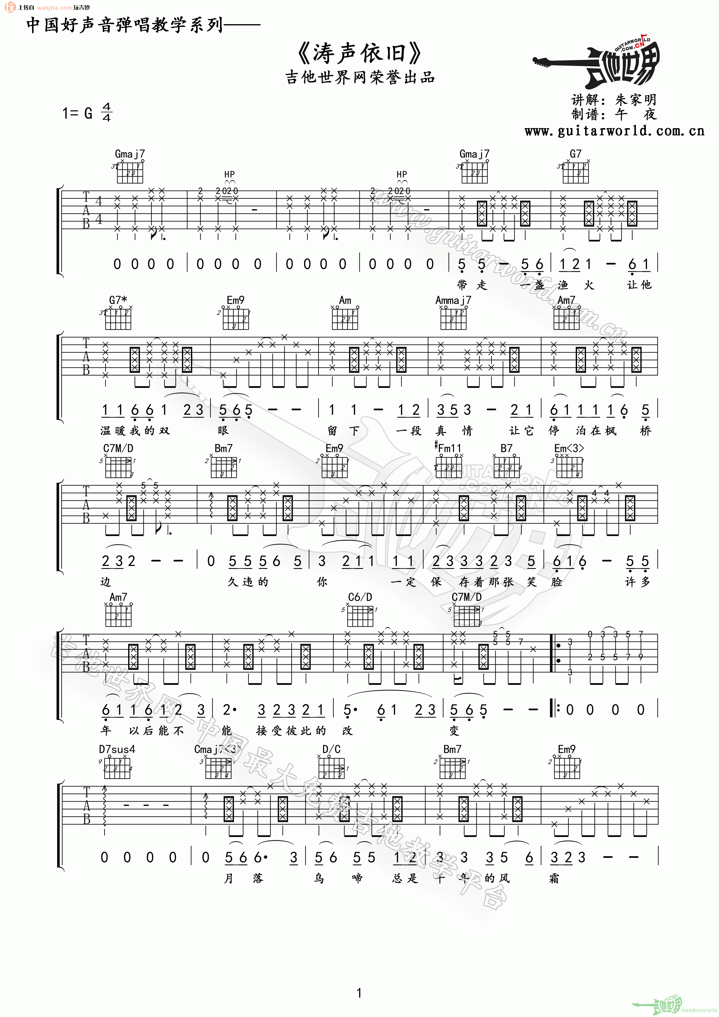 《涛声依旧吉他谱》_李行亮_G调_吉他图片谱2张 图1