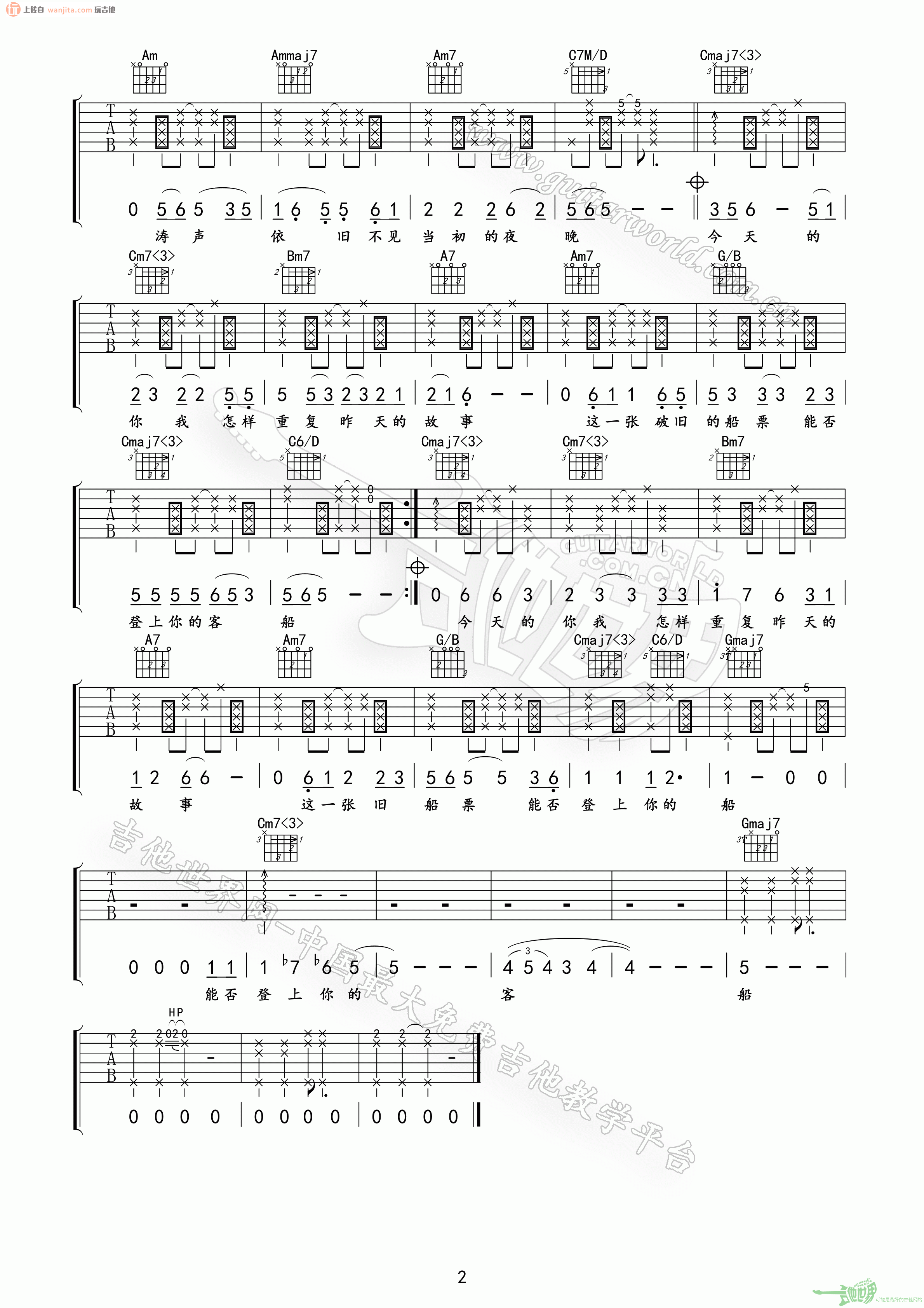 《涛声依旧吉他谱》_李行亮_G调_吉他图片谱2张 图2