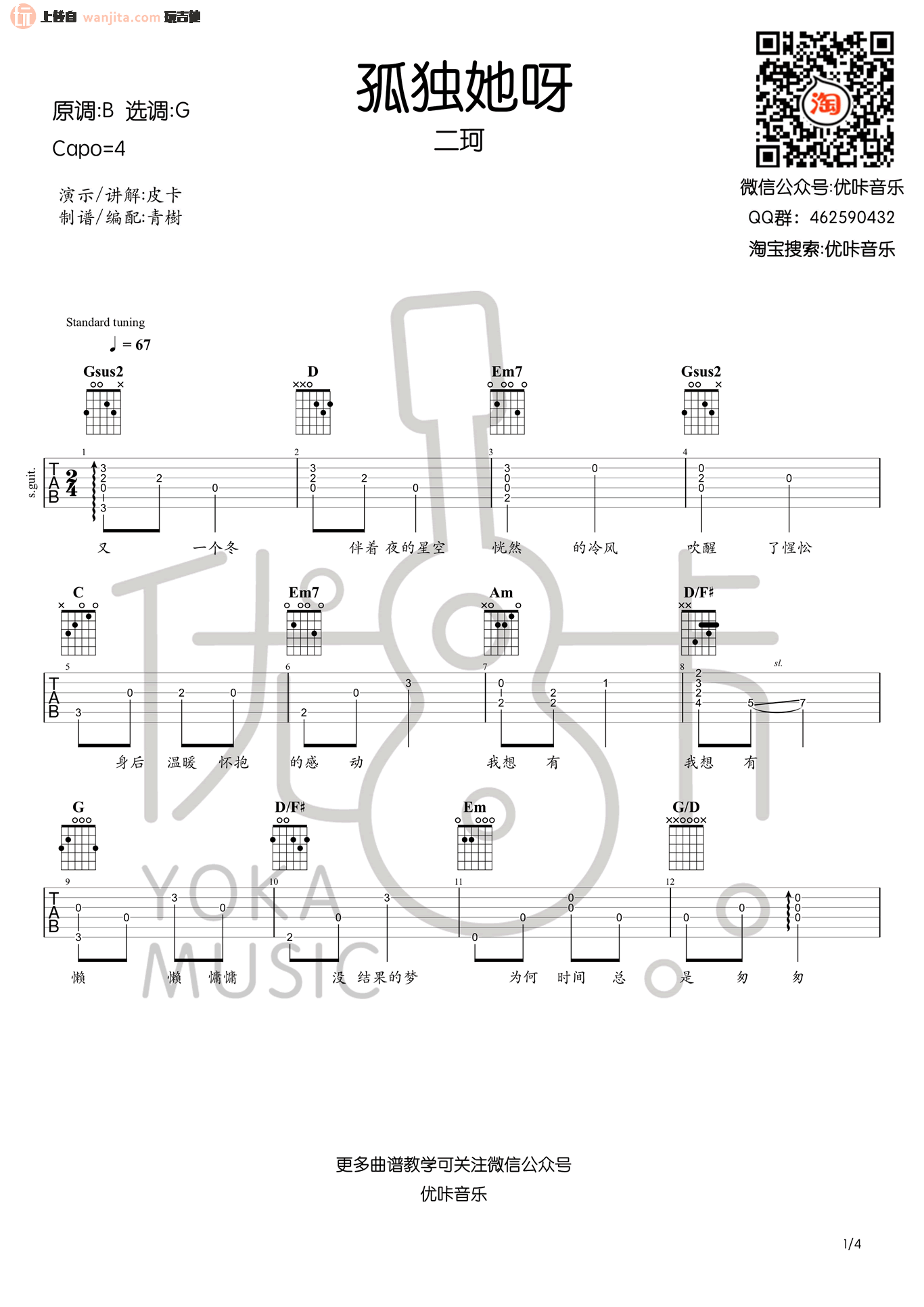 《孤独她呀吉他谱》_周二珂_G调_吉他图片谱2张 图1