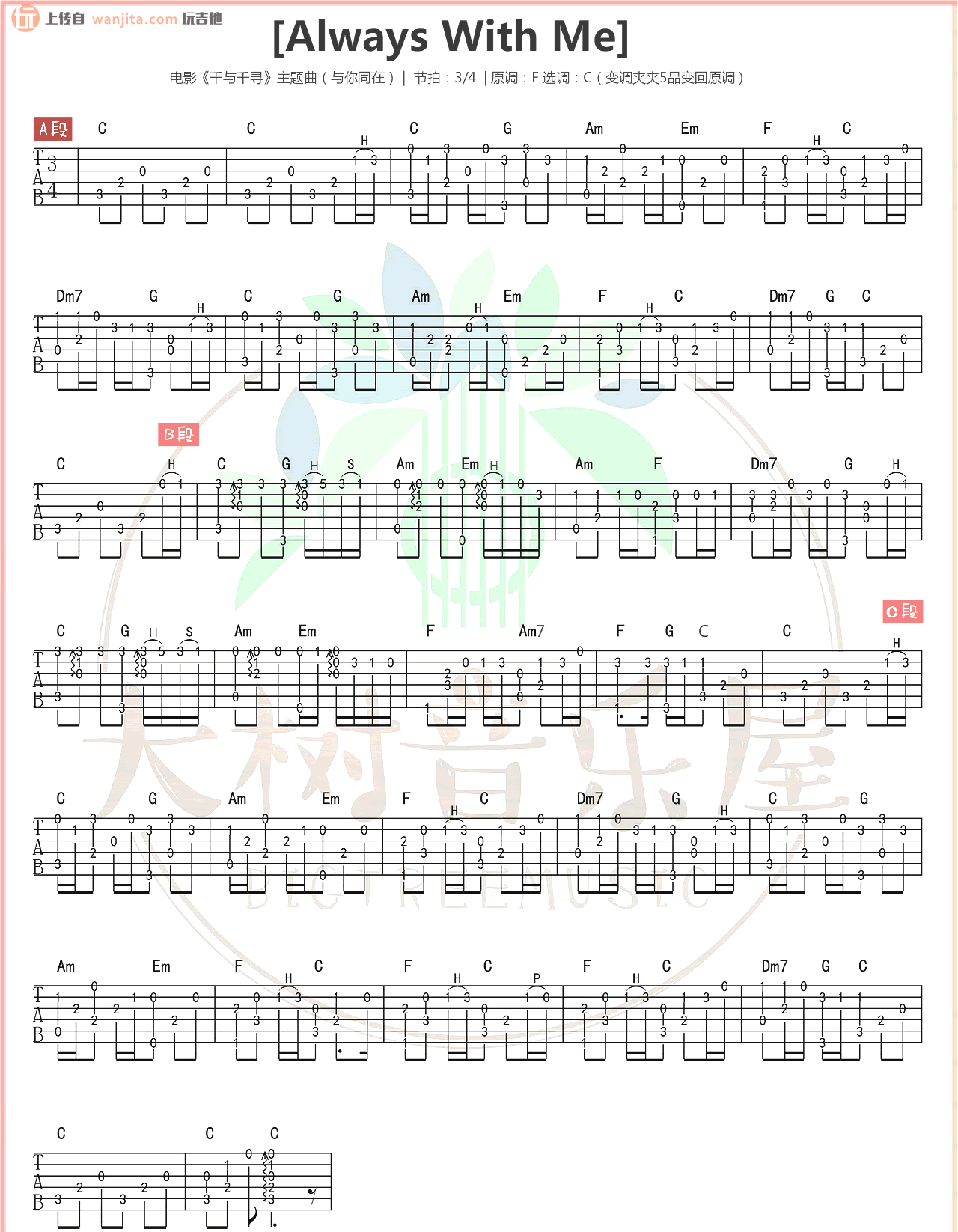 《千与千寻吉他谱》_吉他名曲_未知调_吉他图片谱1张 图1